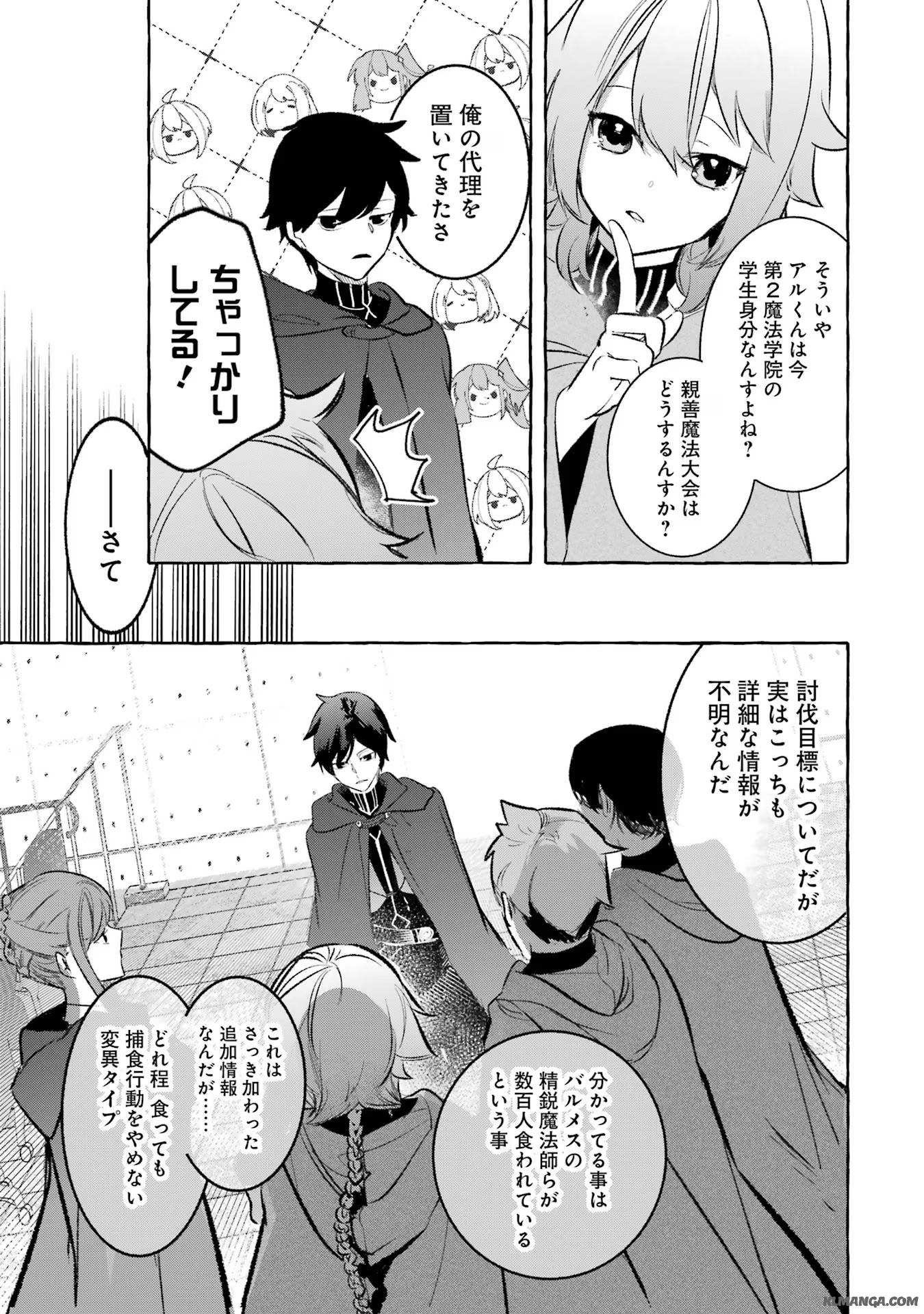 Saikyou Mahoushi no Inton Keikaku - The Alternative - Chapter 32 - Page 21