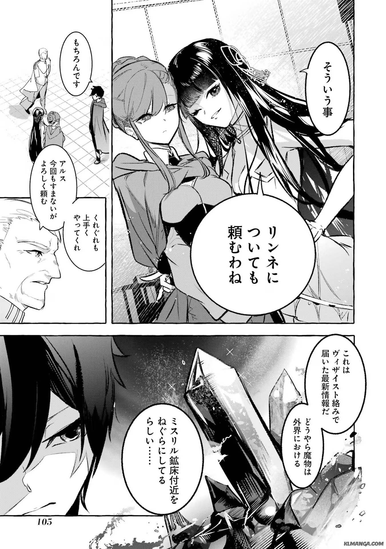 Saikyou Mahoushi no Inton Keikaku - The Alternative - Chapter 32 - Page 25