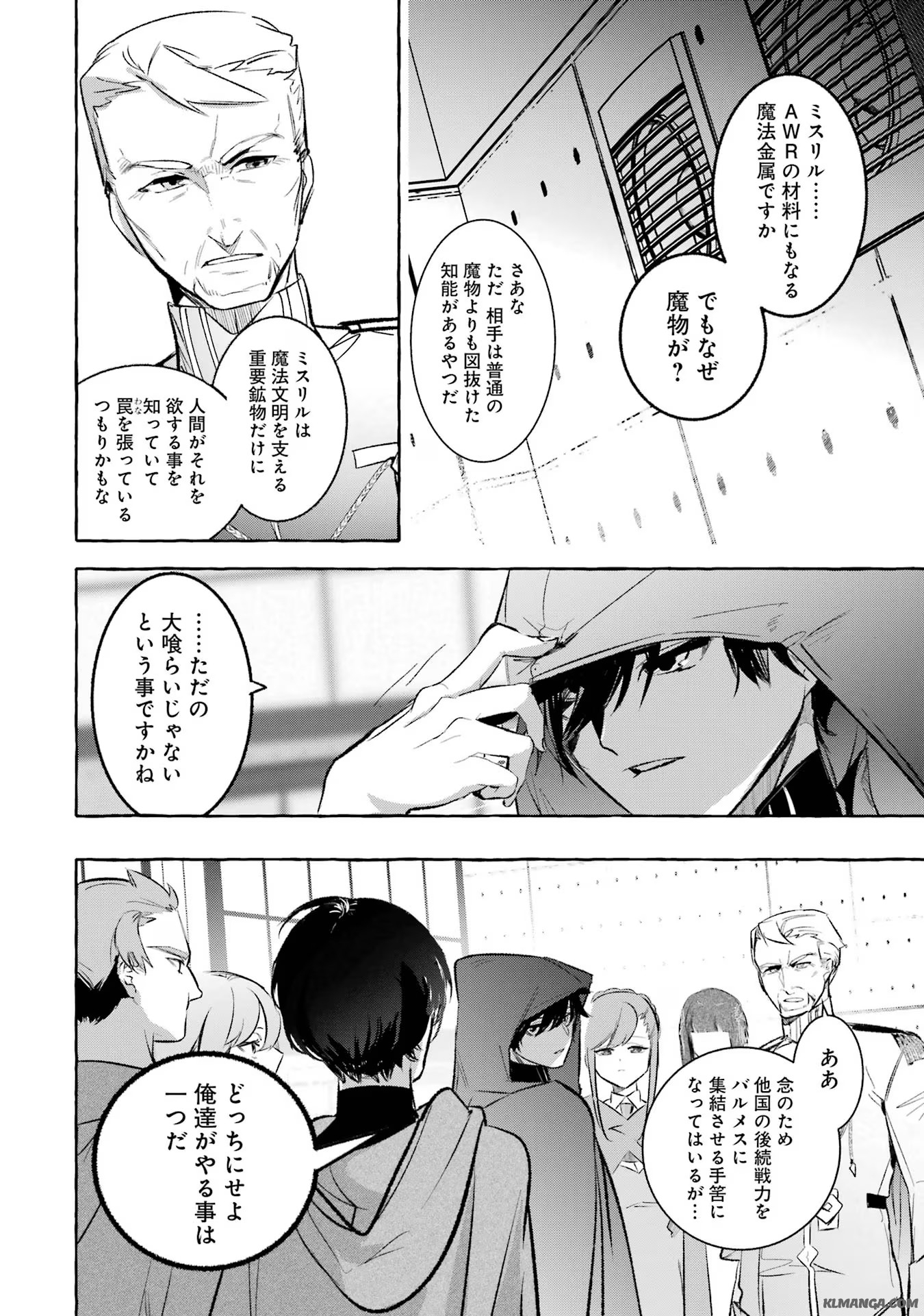 Saikyou Mahoushi no Inton Keikaku - The Alternative - Chapter 32 - Page 26