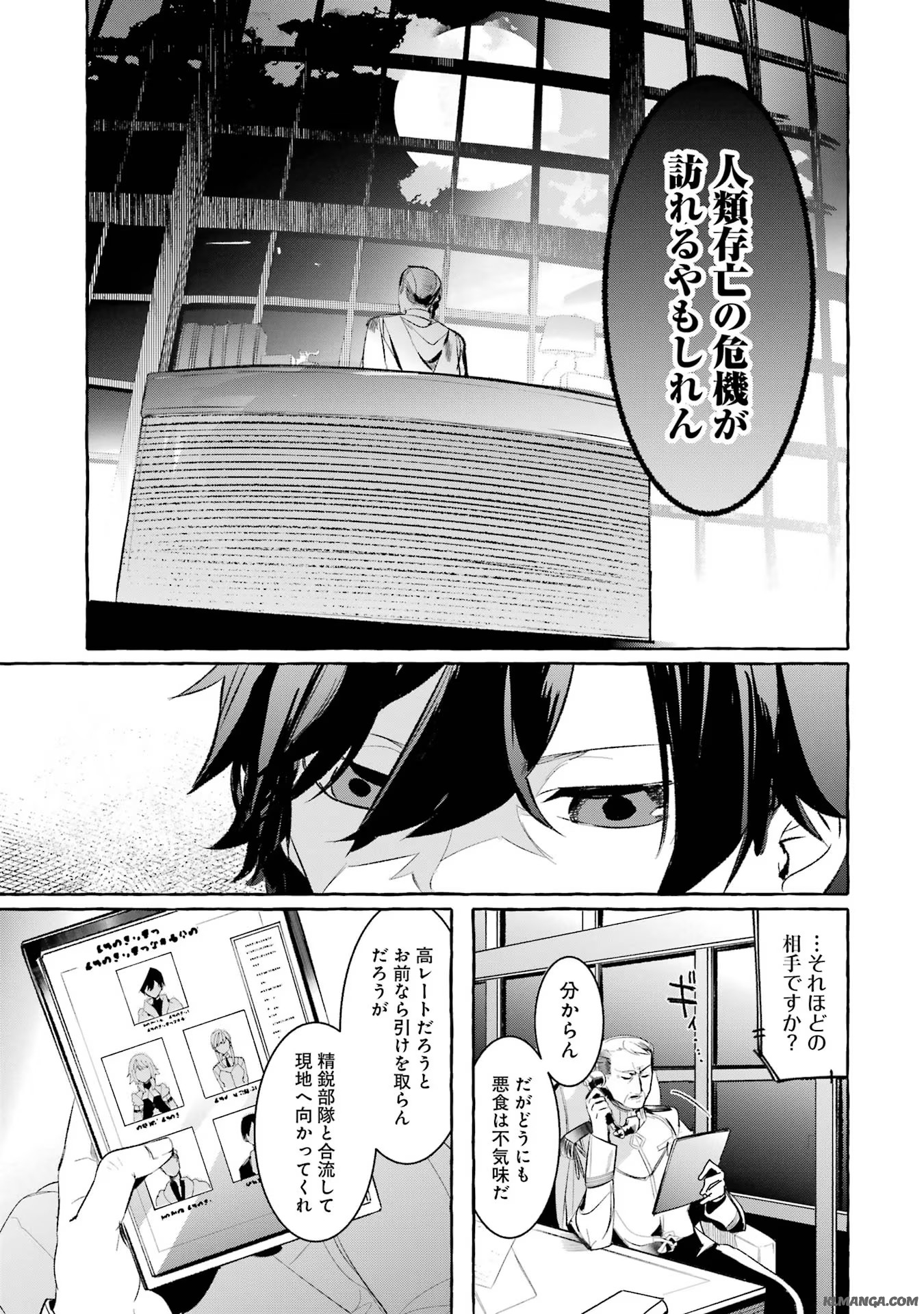 Saikyou Mahoushi no Inton Keikaku - The Alternative - Chapter 32 - Page 3