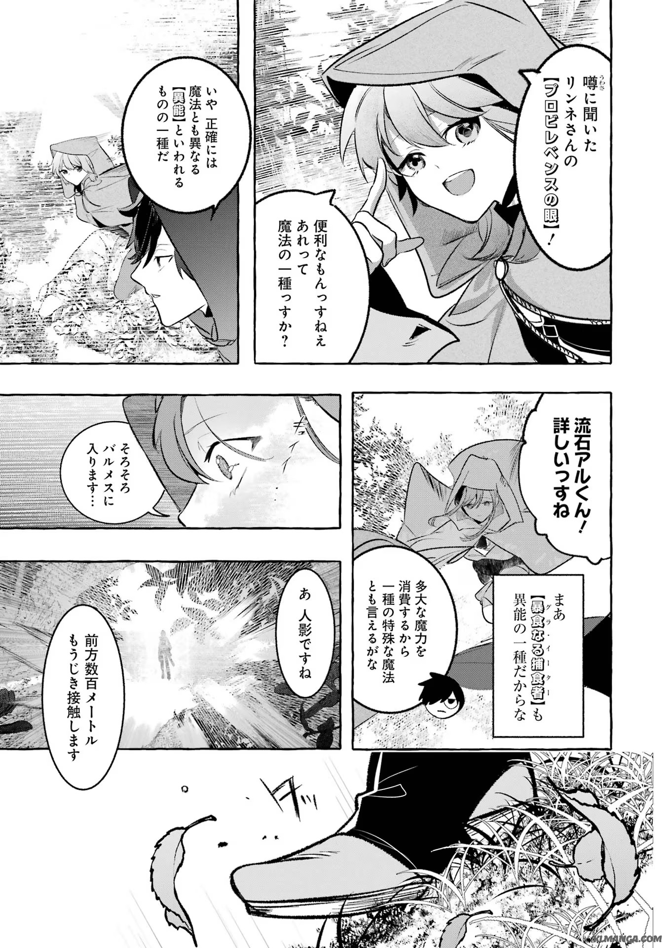 Saikyou Mahoushi no Inton Keikaku - The Alternative - Chapter 32 - Page 31