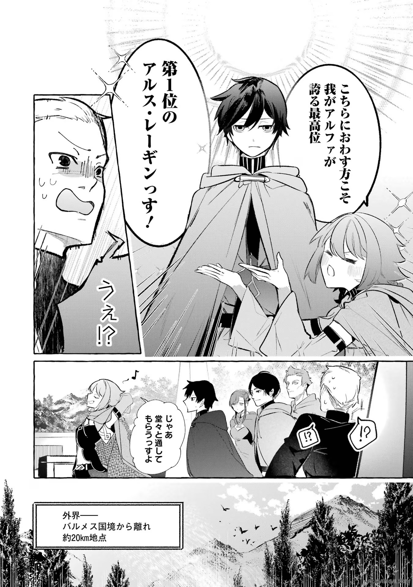 Saikyou Mahoushi no Inton Keikaku - The Alternative - Chapter 32 - Page 34