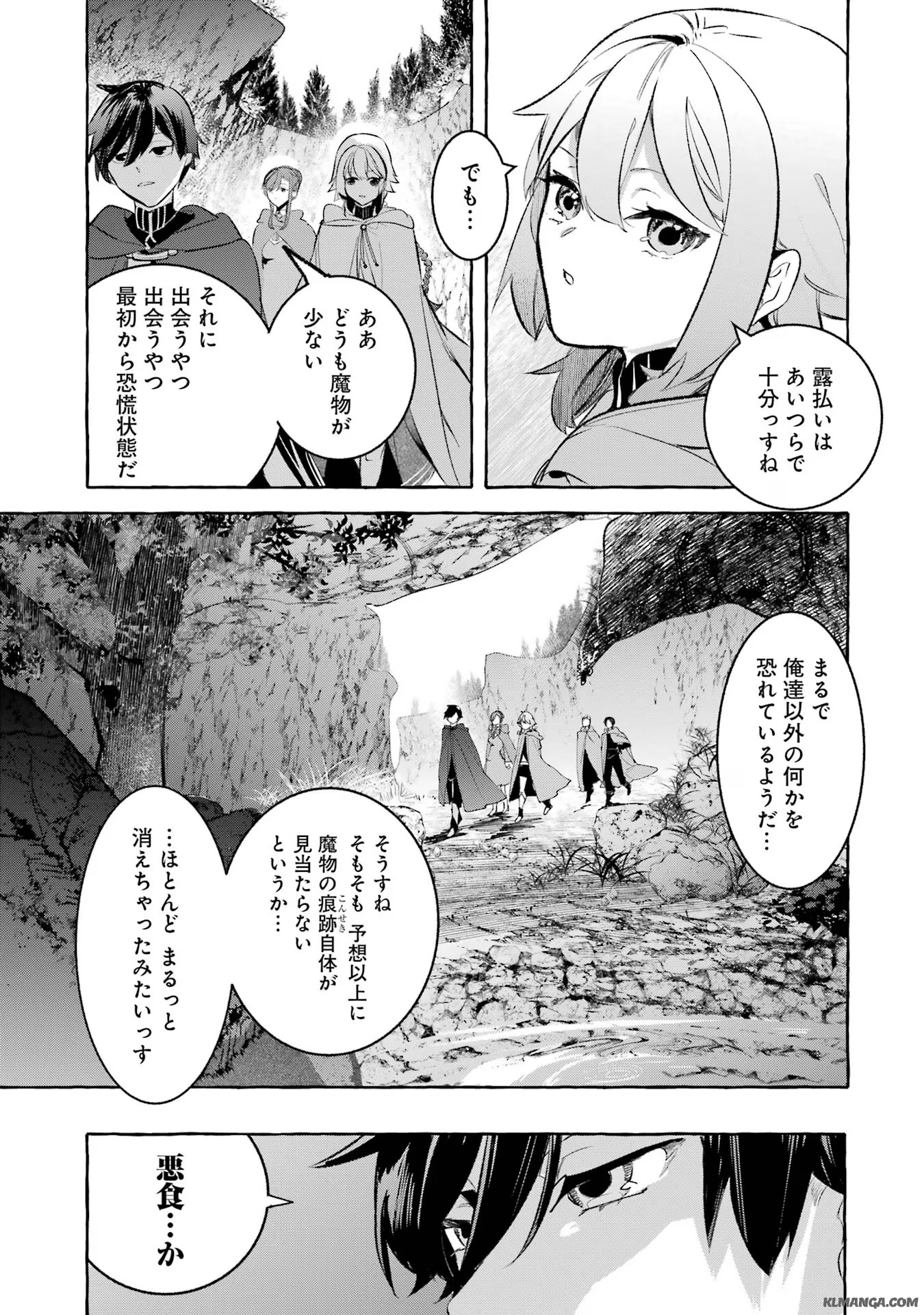 Saikyou Mahoushi no Inton Keikaku - The Alternative - Chapter 32 - Page 37