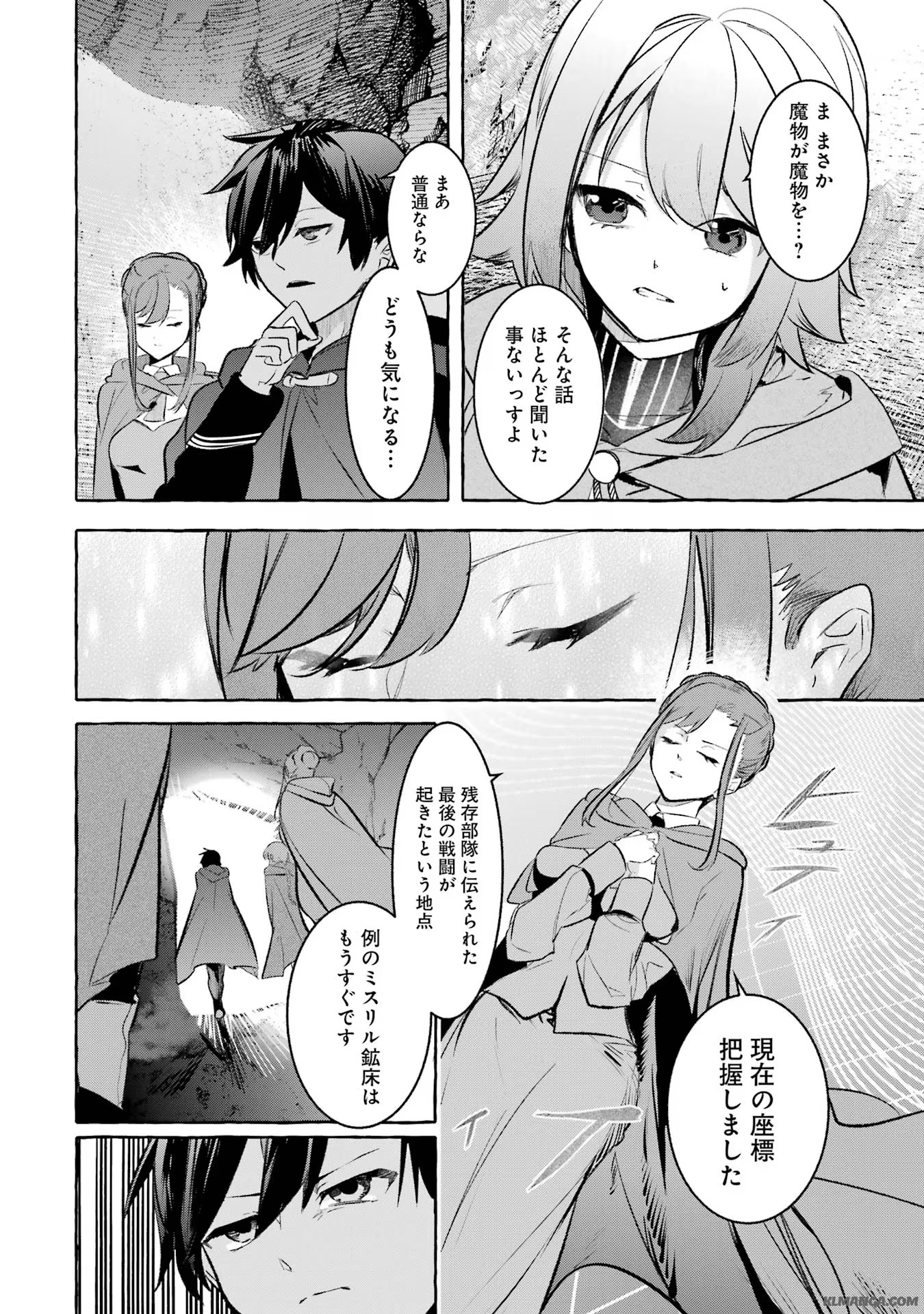 Saikyou Mahoushi no Inton Keikaku - The Alternative - Chapter 32 - Page 38