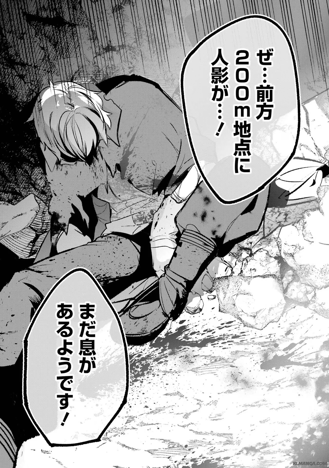 Saikyou Mahoushi no Inton Keikaku - The Alternative - Chapter 32 - Page 40