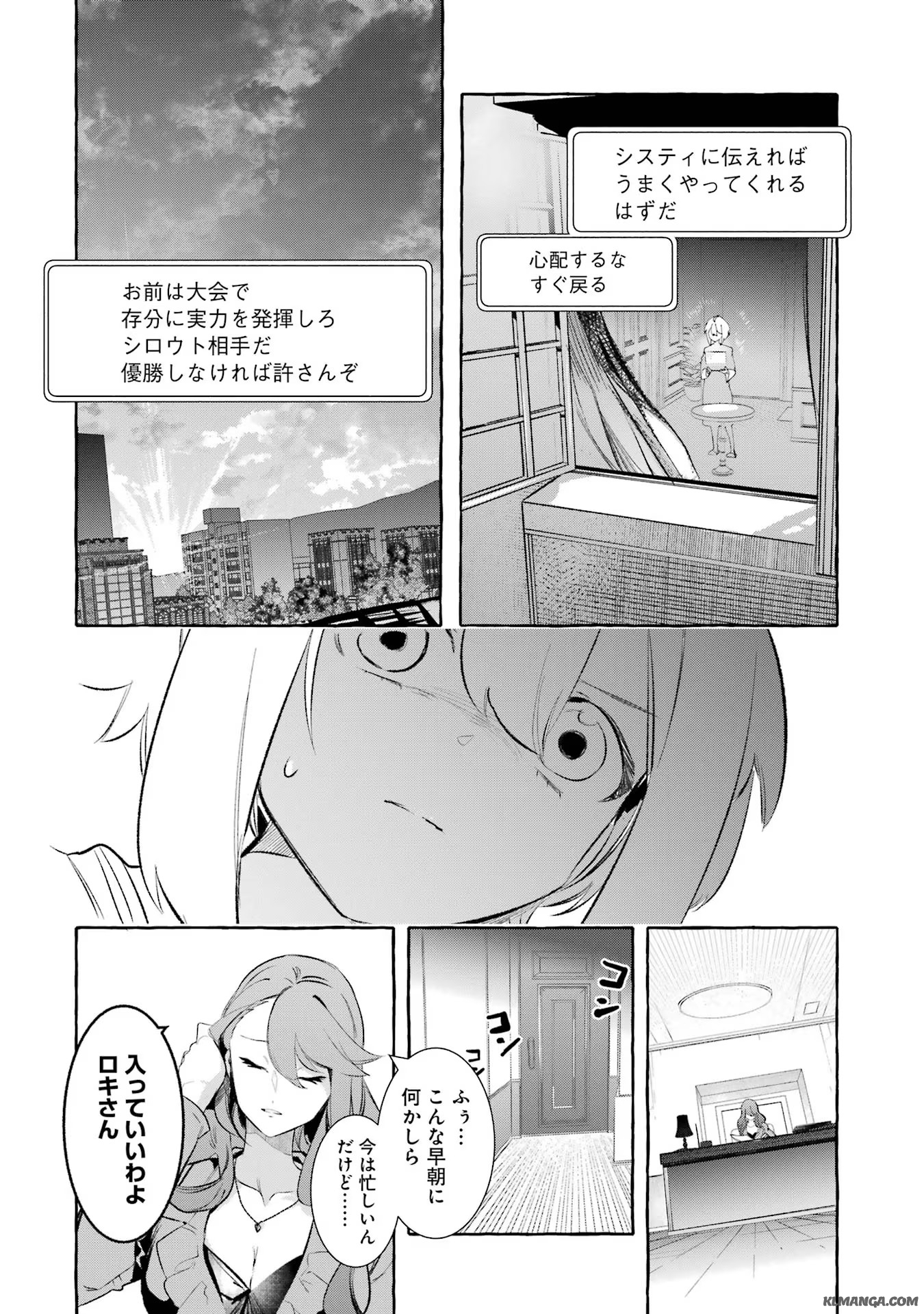 Saikyou Mahoushi no Inton Keikaku - The Alternative - Chapter 32 - Page 8