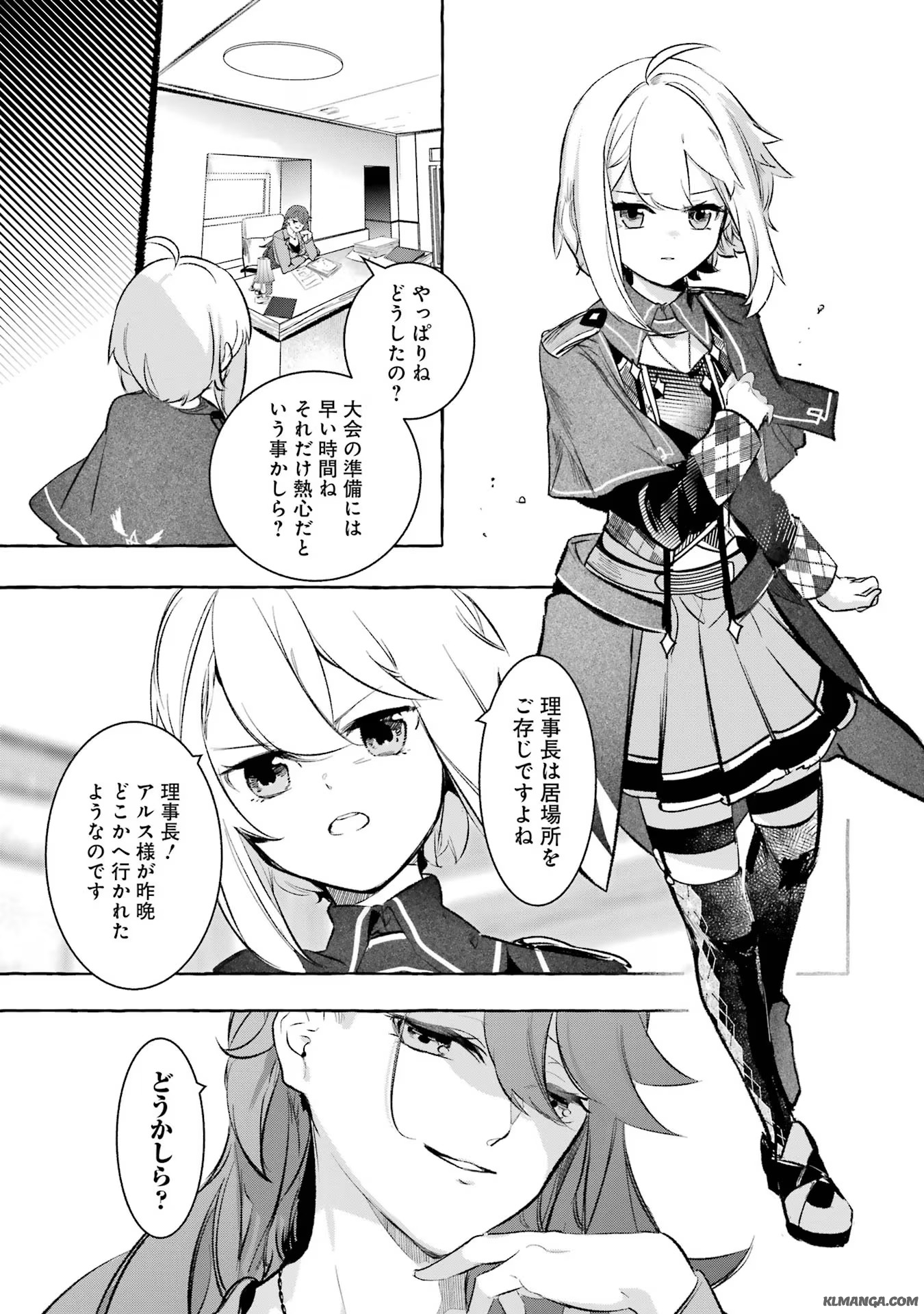 Saikyou Mahoushi no Inton Keikaku - The Alternative - Chapter 32 - Page 9