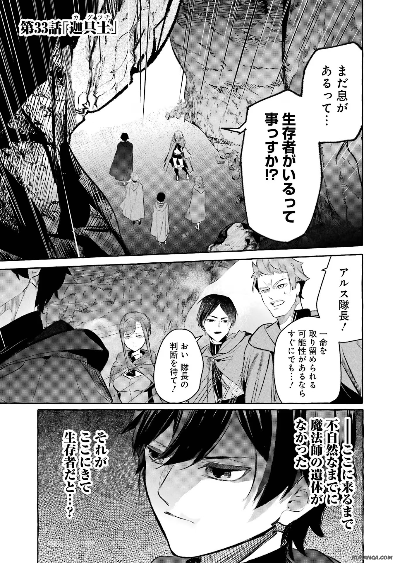 Saikyou Mahoushi no Inton Keikaku - The Alternative - Chapter 33 - Page 1