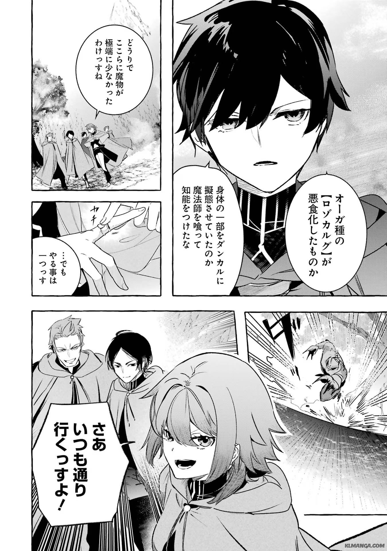 Saikyou Mahoushi no Inton Keikaku - The Alternative - Chapter 33 - Page 14