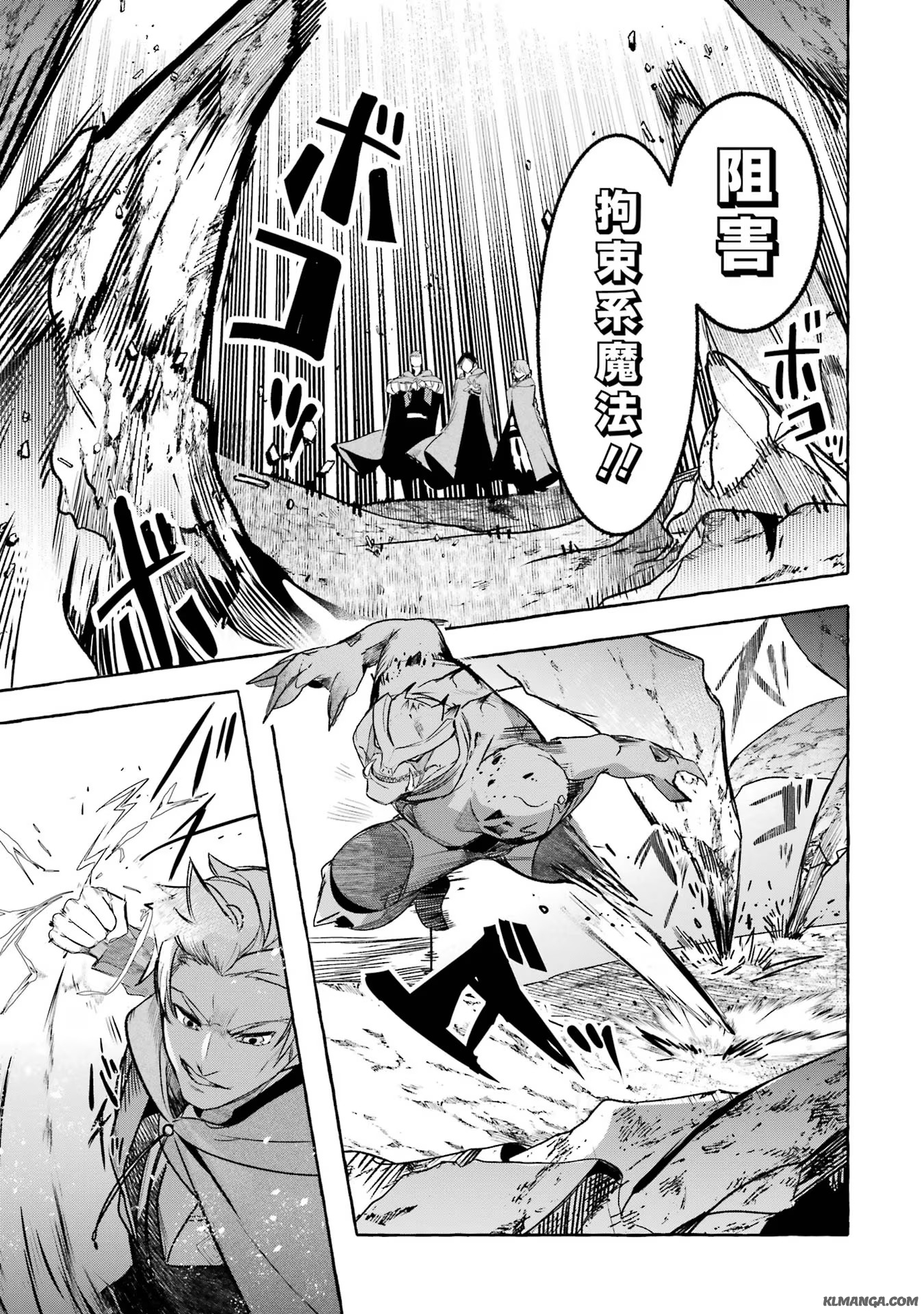 Saikyou Mahoushi no Inton Keikaku - The Alternative - Chapter 33 - Page 15