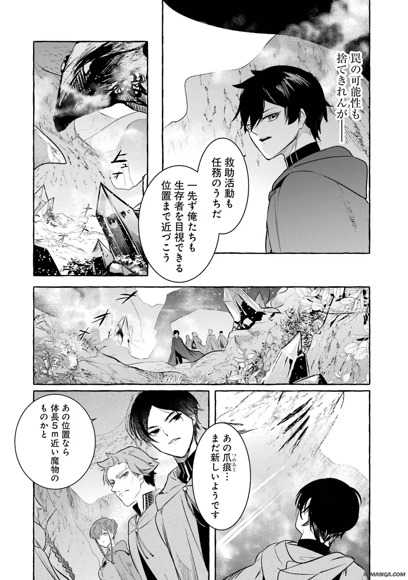 Saikyou Mahoushi no Inton Keikaku - The Alternative - Chapter 33 - Page 2