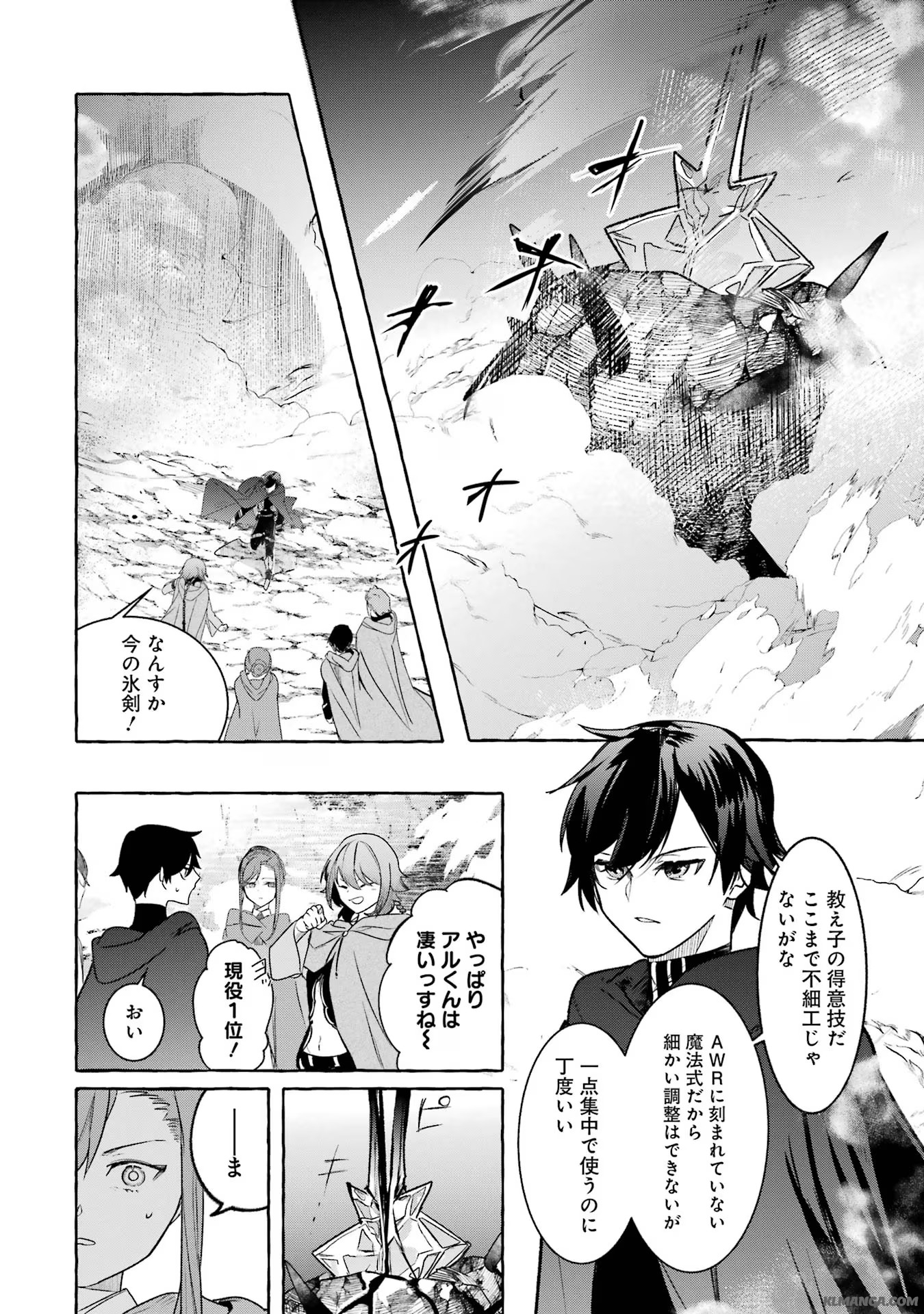 Saikyou Mahoushi no Inton Keikaku - The Alternative - Chapter 33 - Page 21