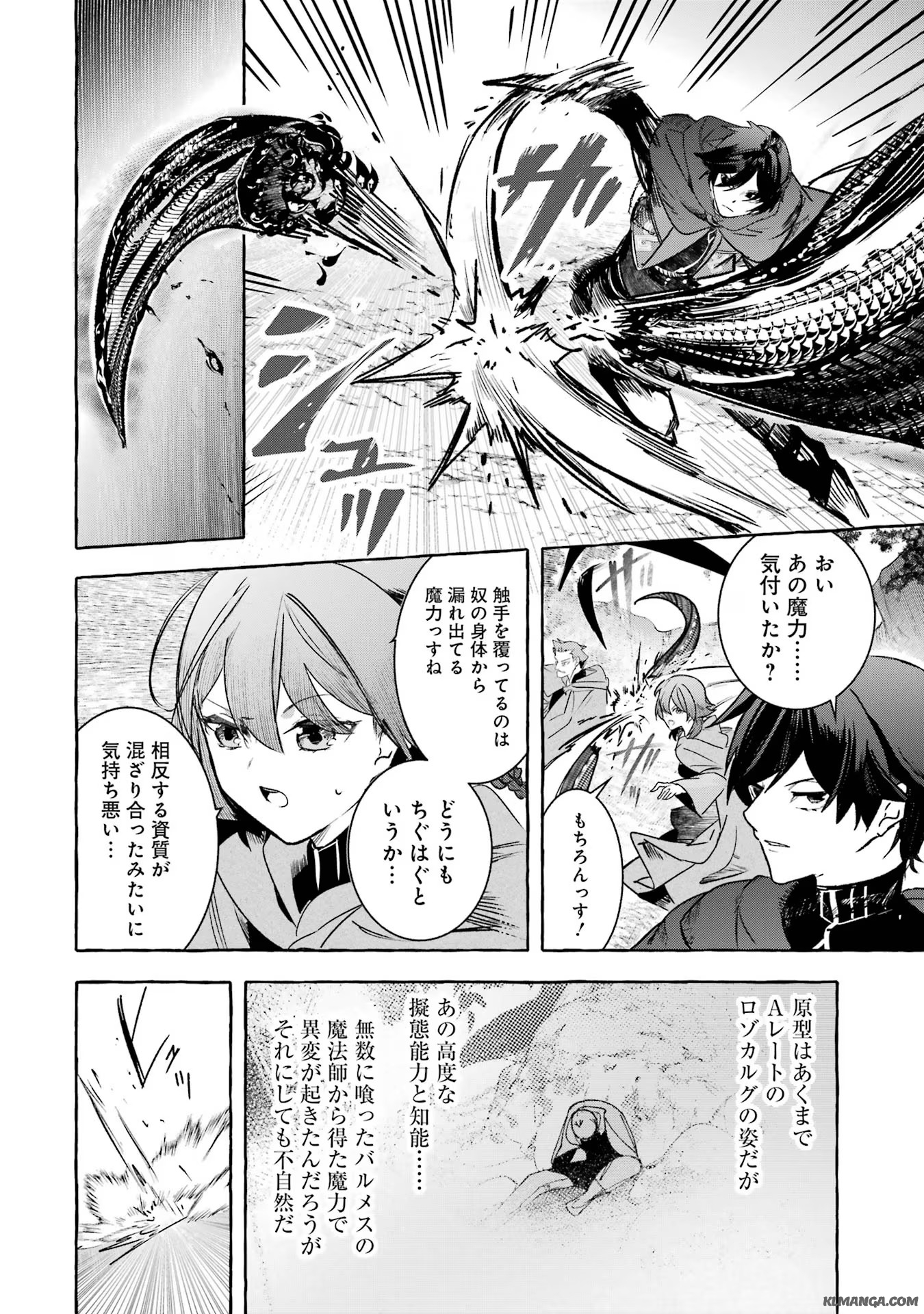 Saikyou Mahoushi no Inton Keikaku - The Alternative - Chapter 33 - Page 23