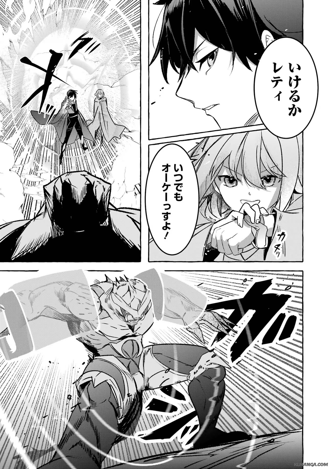 Saikyou Mahoushi no Inton Keikaku - The Alternative - Chapter 33 - Page 26