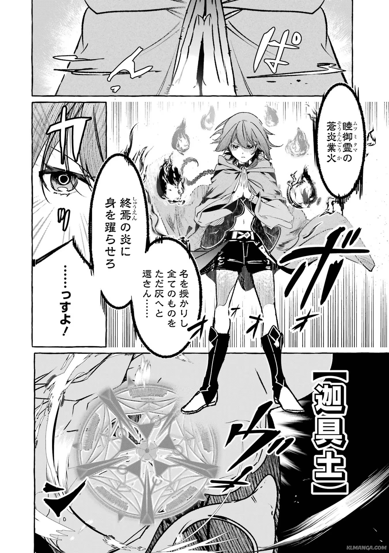 Saikyou Mahoushi no Inton Keikaku - The Alternative - Chapter 33 - Page 27