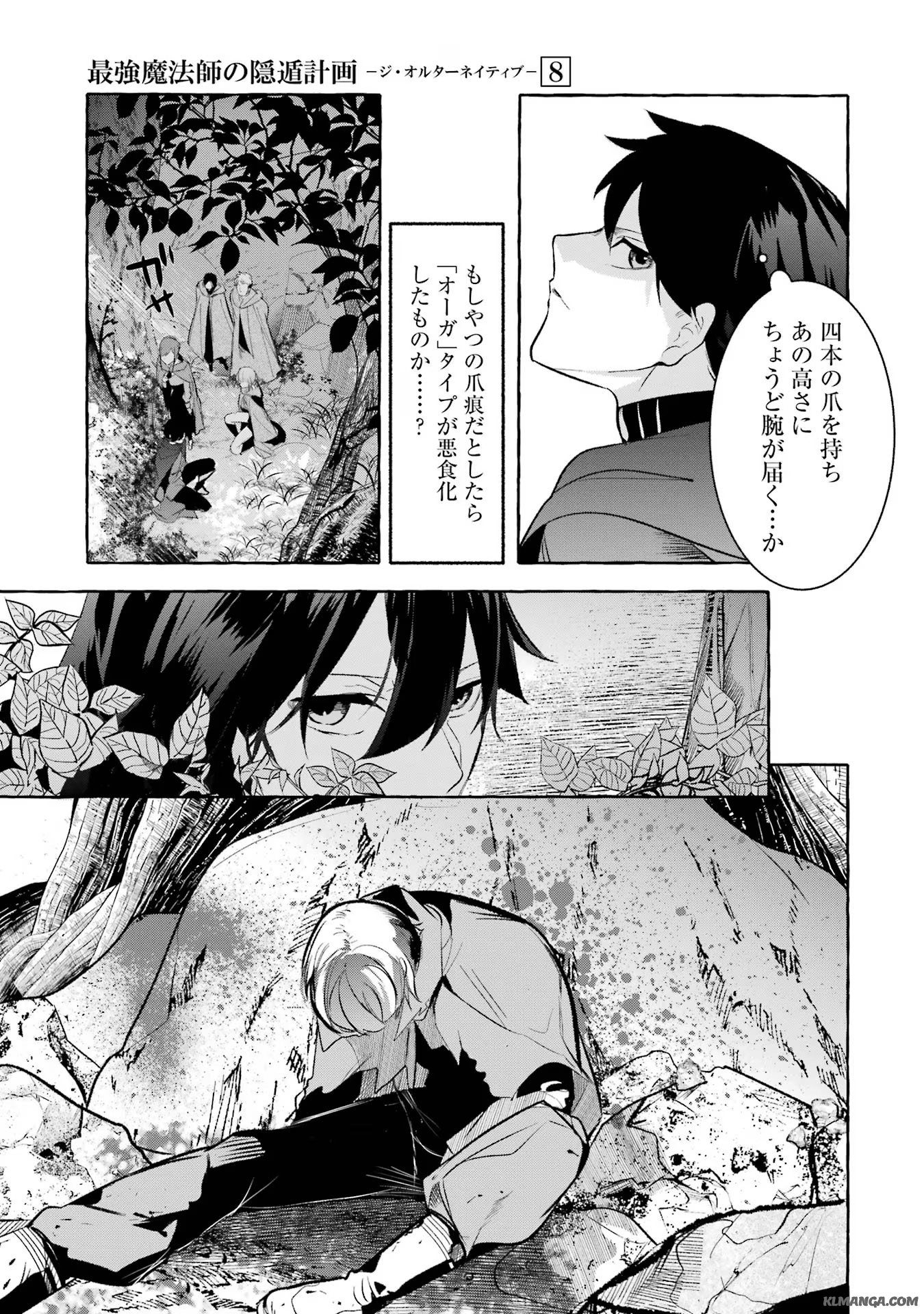 Saikyou Mahoushi no Inton Keikaku - The Alternative - Chapter 33 - Page 3