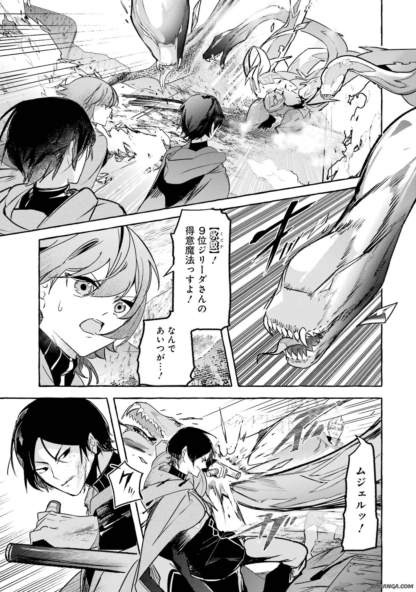 Saikyou Mahoushi no Inton Keikaku - The Alternative - Chapter 33 - Page 32