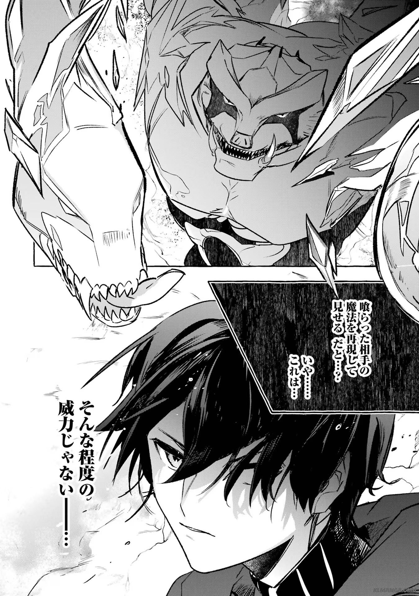 Saikyou Mahoushi no Inton Keikaku - The Alternative - Chapter 33 - Page 33