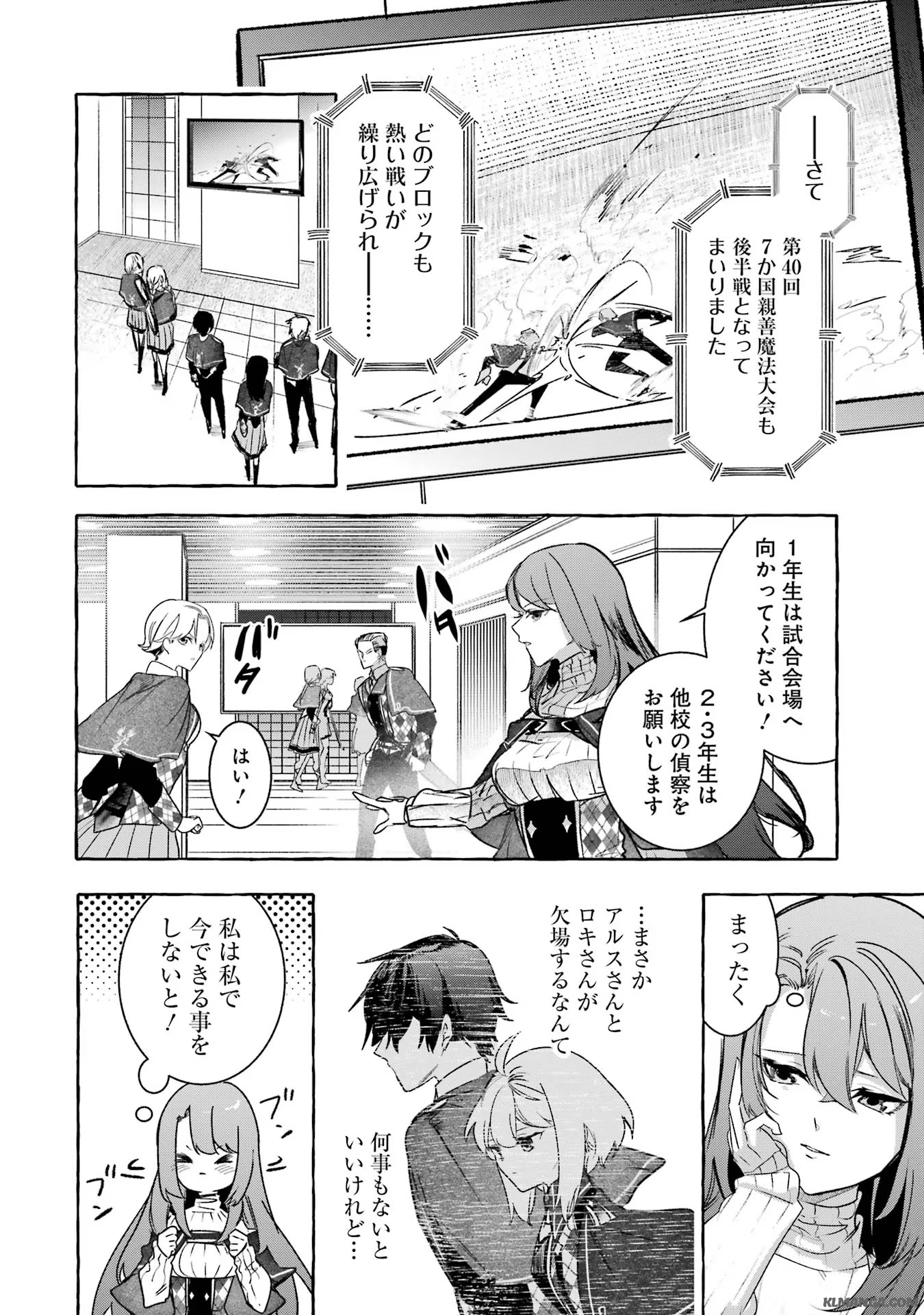 Saikyou Mahoushi no Inton Keikaku - The Alternative - Chapter 33 - Page 35