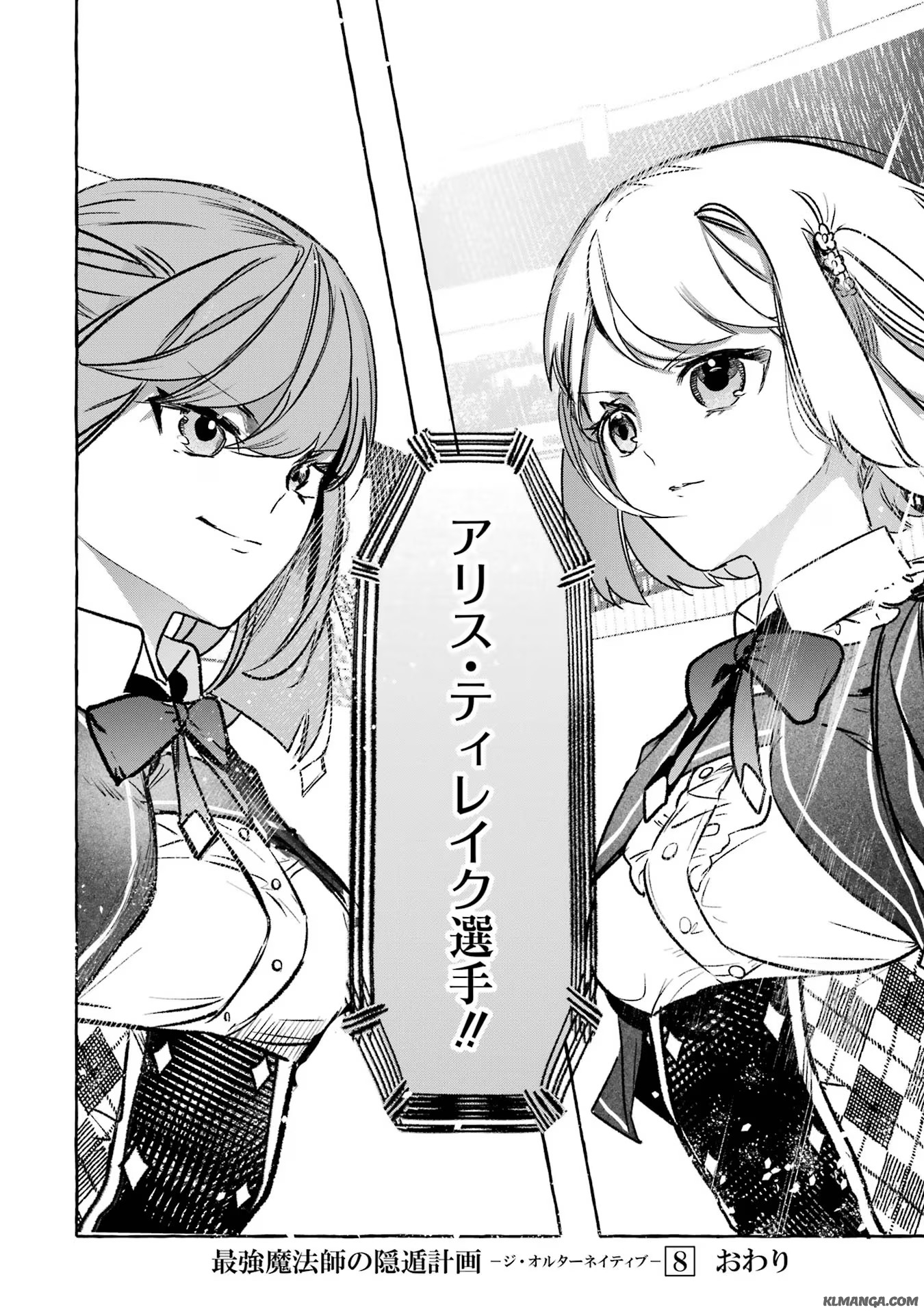 Saikyou Mahoushi no Inton Keikaku - The Alternative - Chapter 33 - Page 37