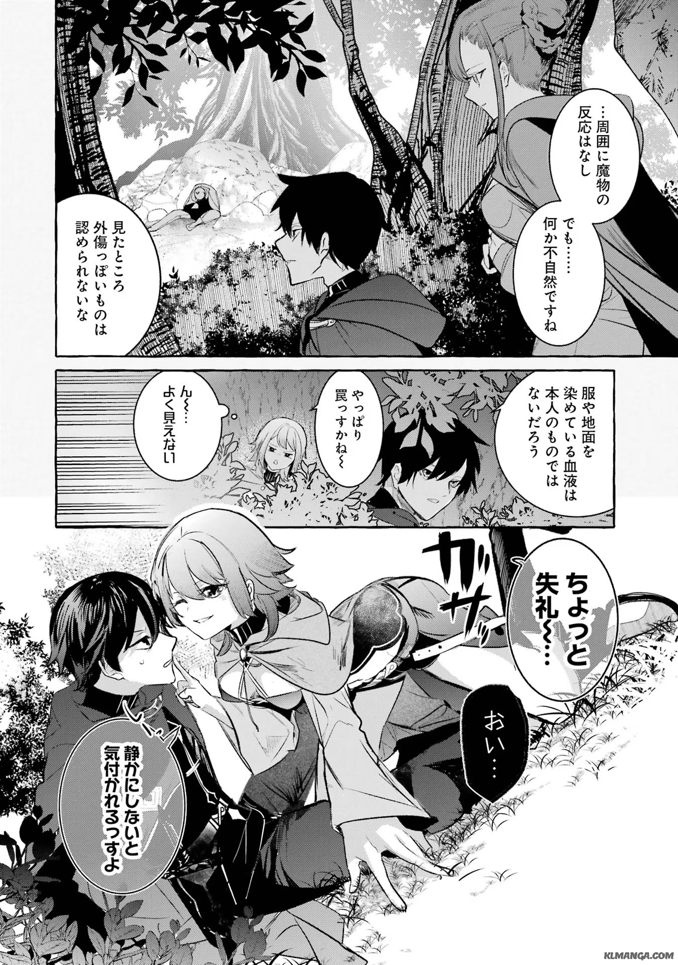 Saikyou Mahoushi no Inton Keikaku - The Alternative - Chapter 33 - Page 4