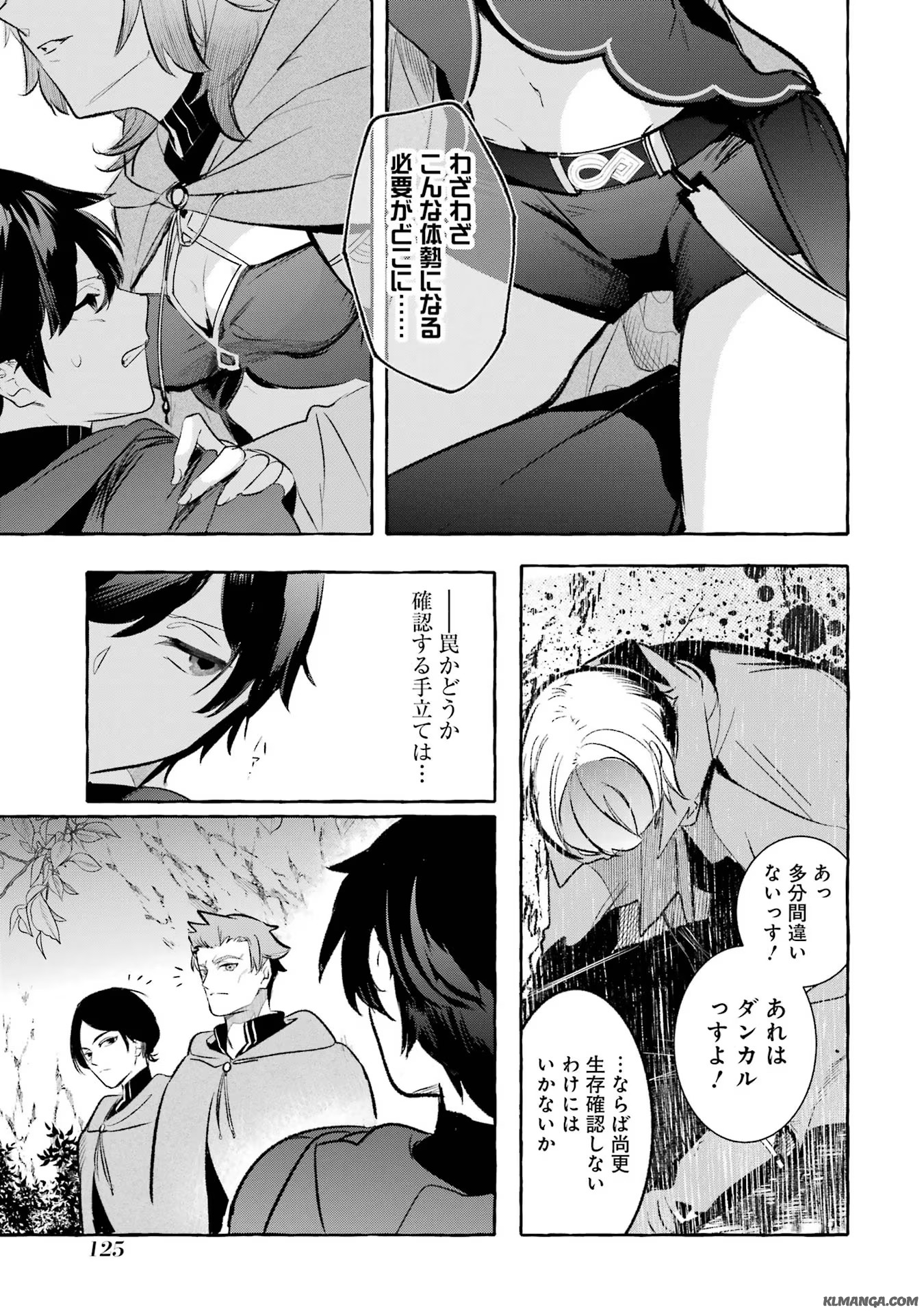 Saikyou Mahoushi no Inton Keikaku - The Alternative - Chapter 33 - Page 5