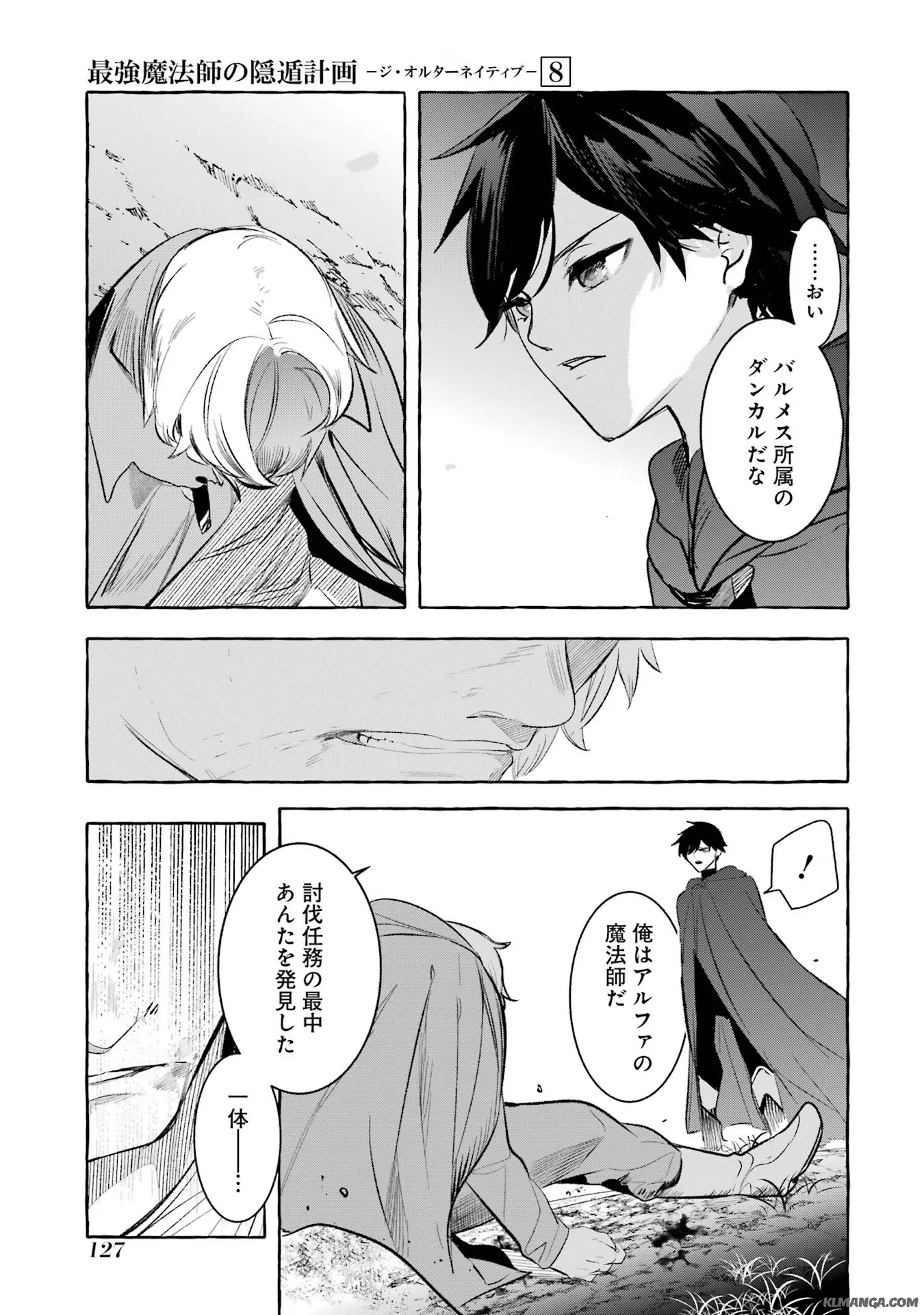 Saikyou Mahoushi no Inton Keikaku - The Alternative - Chapter 33 - Page 7