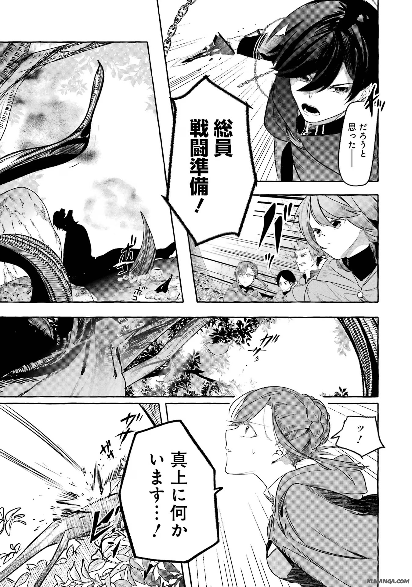 Saikyou Mahoushi no Inton Keikaku - The Alternative - Chapter 33 - Page 9