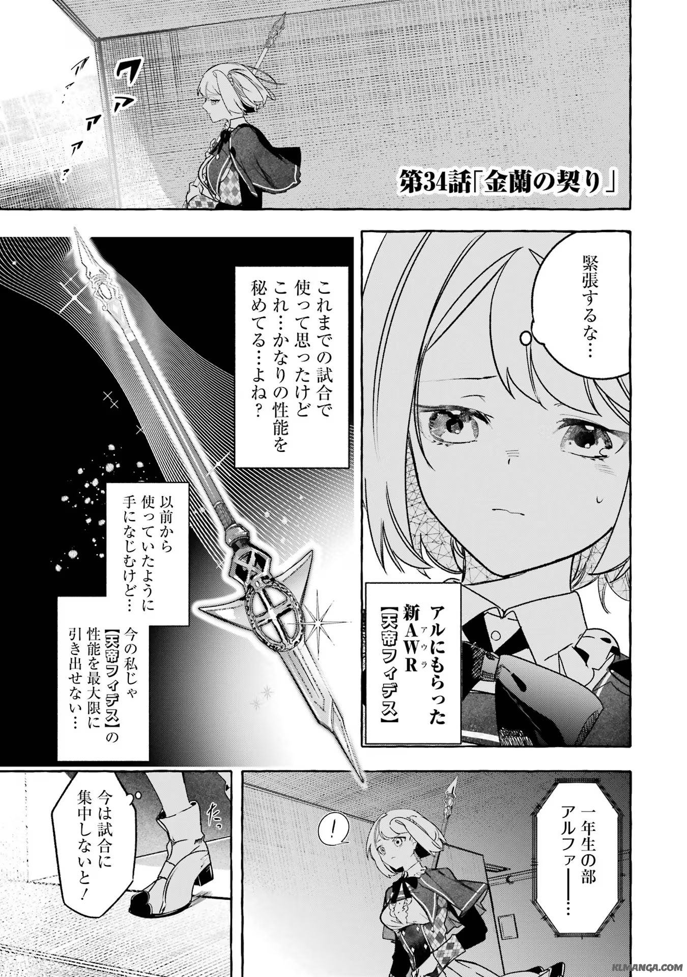 Saikyou Mahoushi no Inton Keikaku - The Alternative - Chapter 34 - Page 1