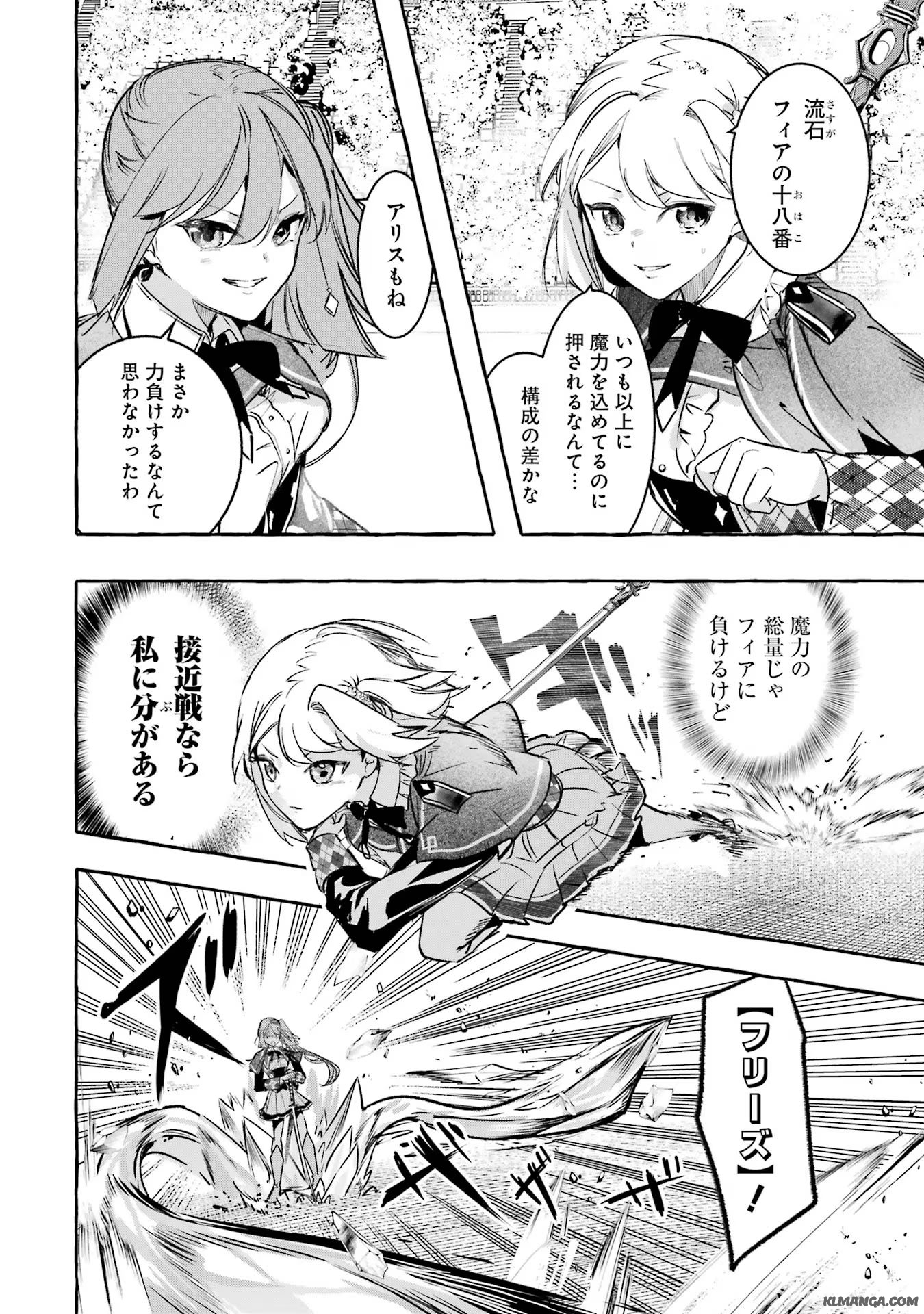 Saikyou Mahoushi no Inton Keikaku - The Alternative - Chapter 34 - Page 10