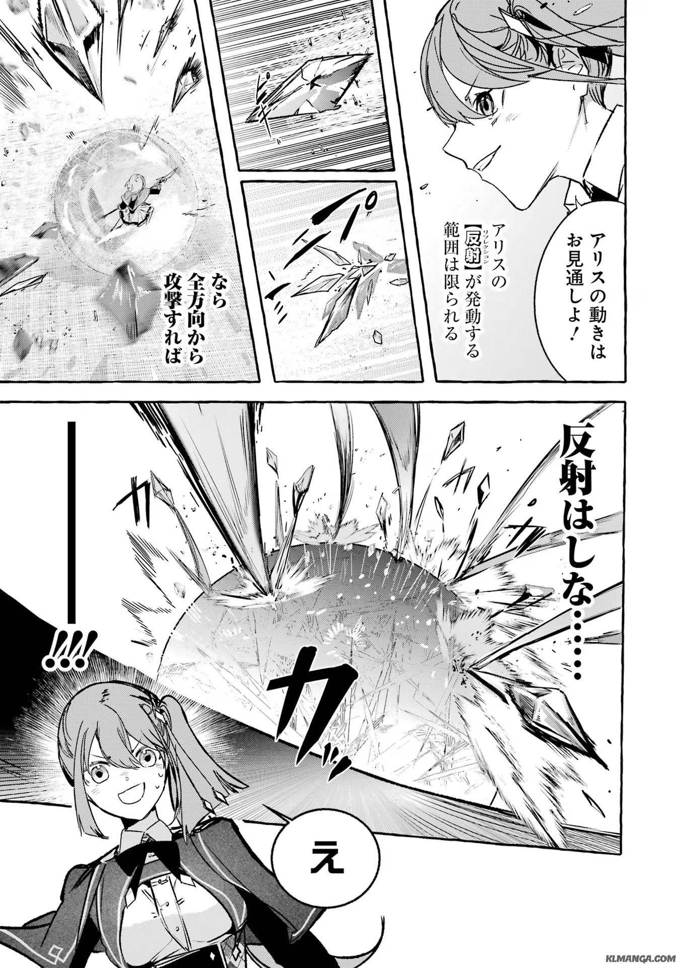 Saikyou Mahoushi no Inton Keikaku - The Alternative - Chapter 34 - Page 13