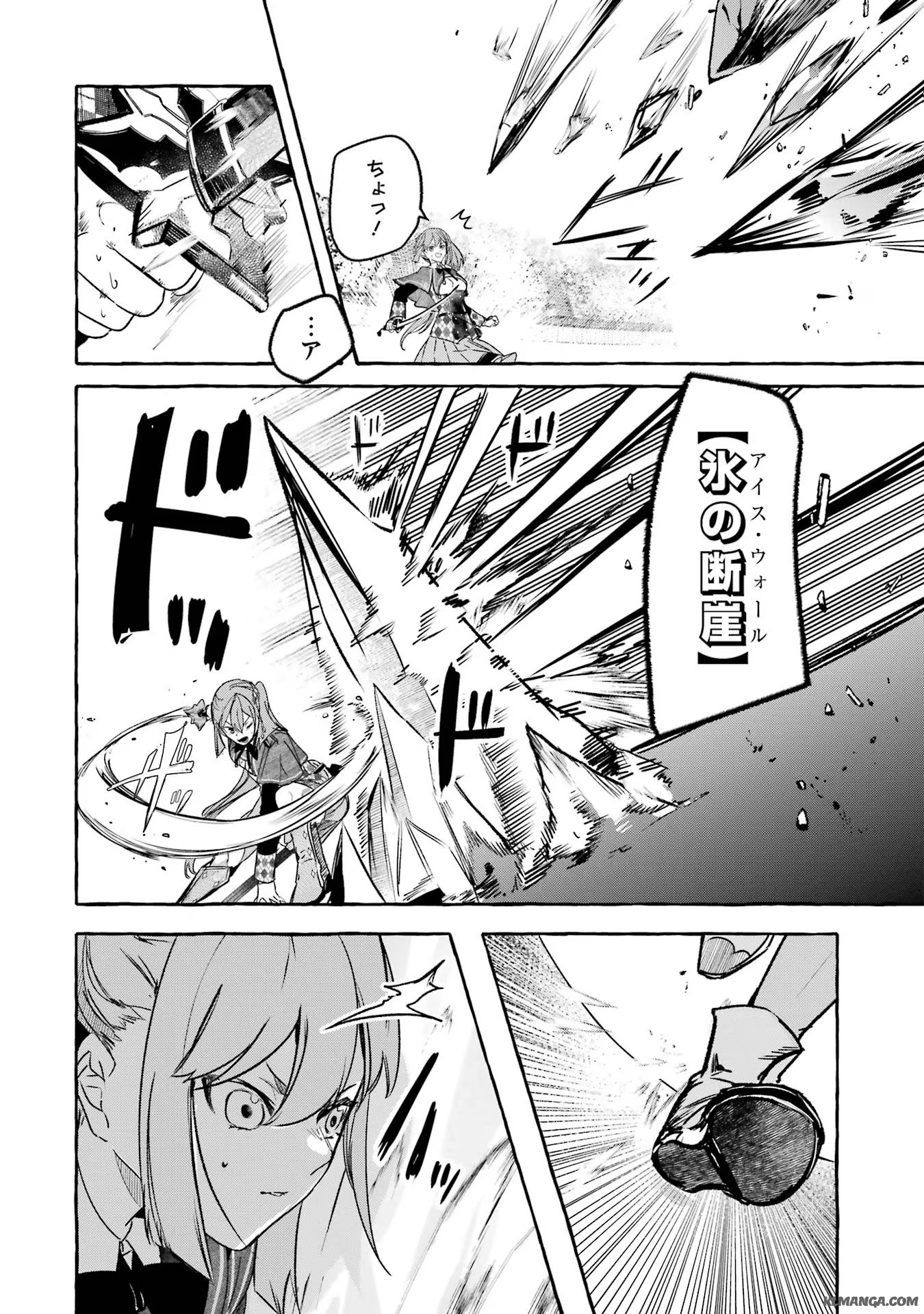 Saikyou Mahoushi no Inton Keikaku - The Alternative - Chapter 34 - Page 14