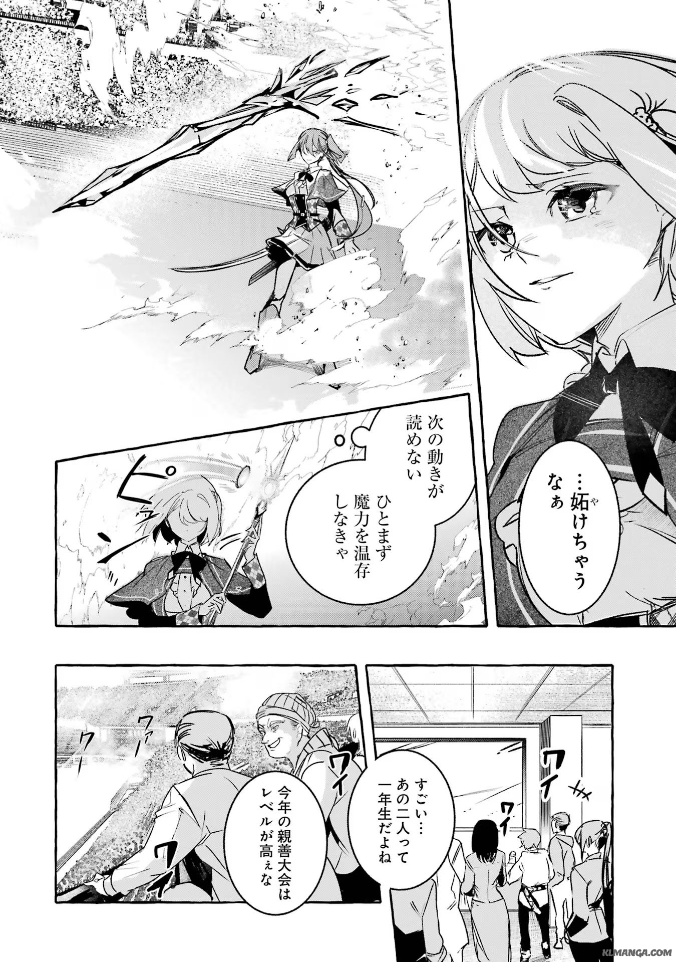 Saikyou Mahoushi no Inton Keikaku - The Alternative - Chapter 34 - Page 22