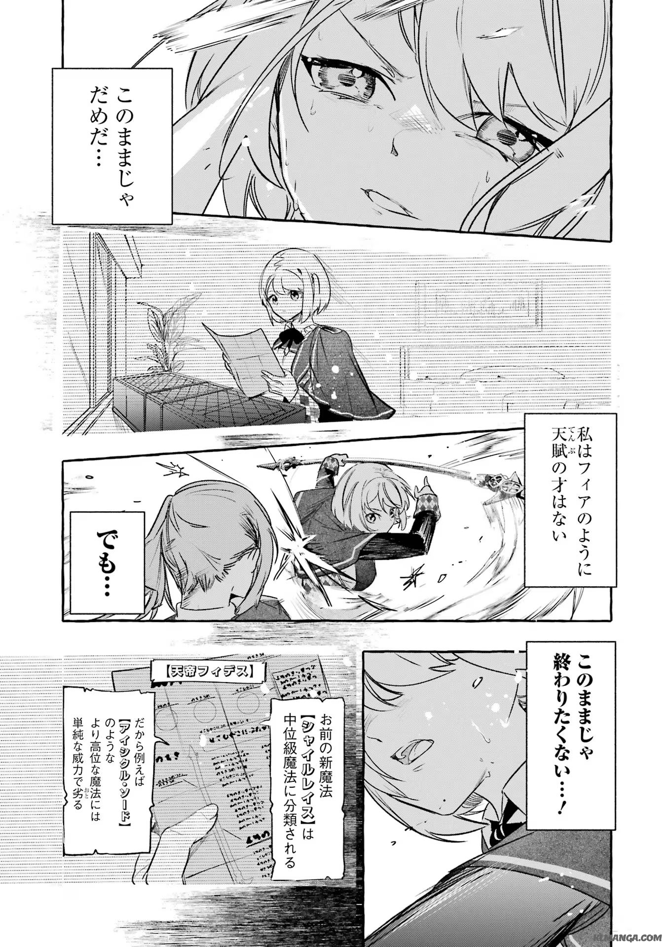 Saikyou Mahoushi no Inton Keikaku - The Alternative - Chapter 34 - Page 27