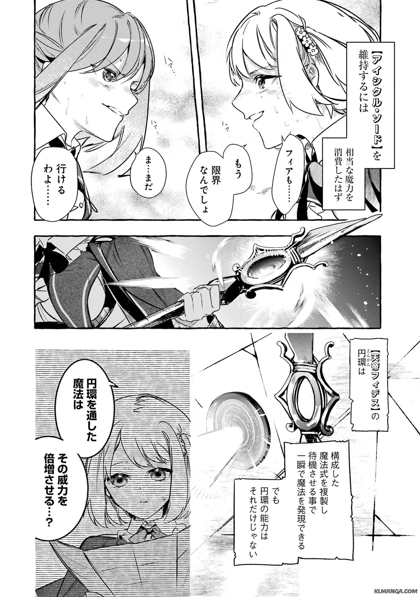 Saikyou Mahoushi no Inton Keikaku - The Alternative - Chapter 34 - Page 30