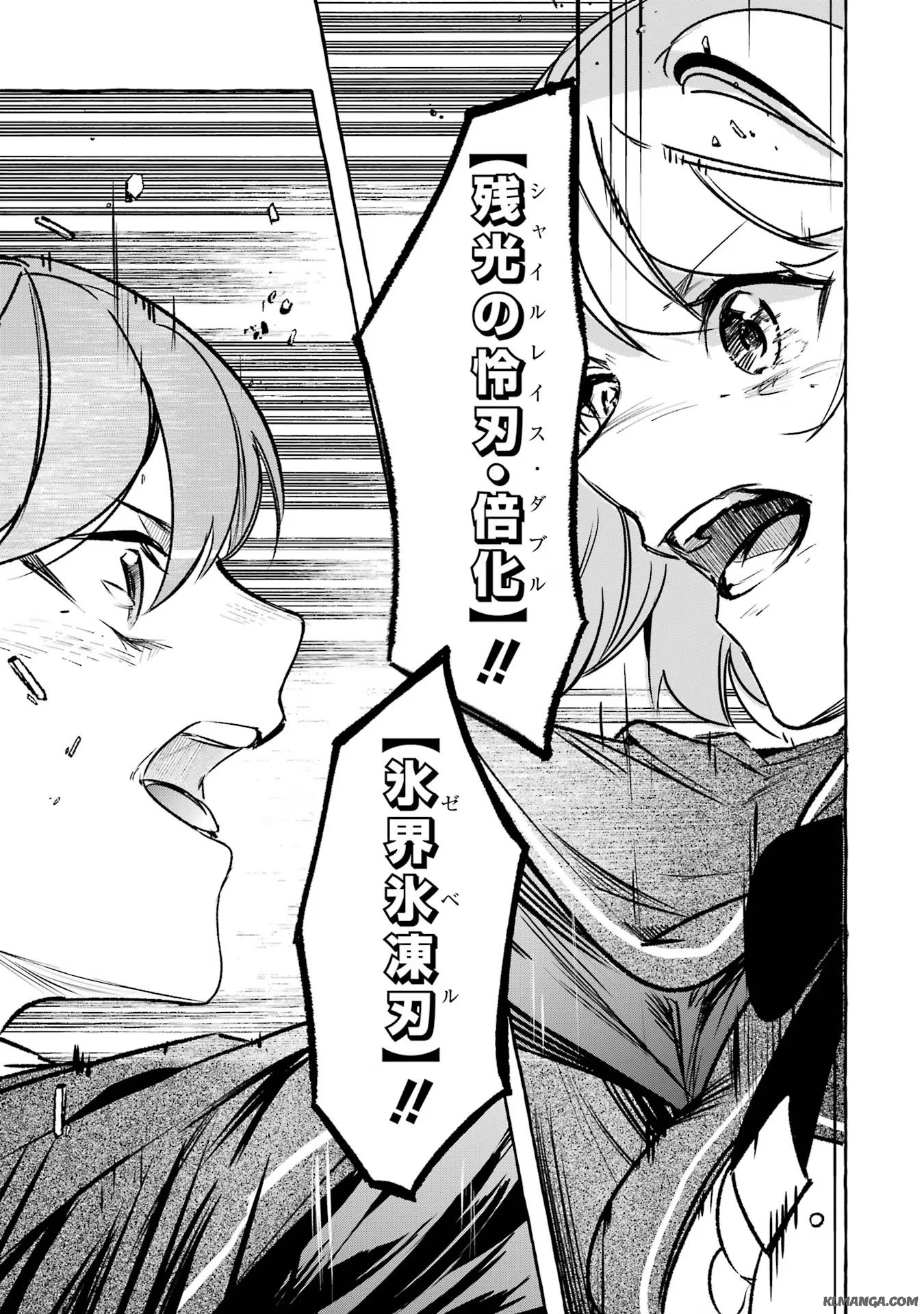 Saikyou Mahoushi no Inton Keikaku - The Alternative - Chapter 34 - Page 33