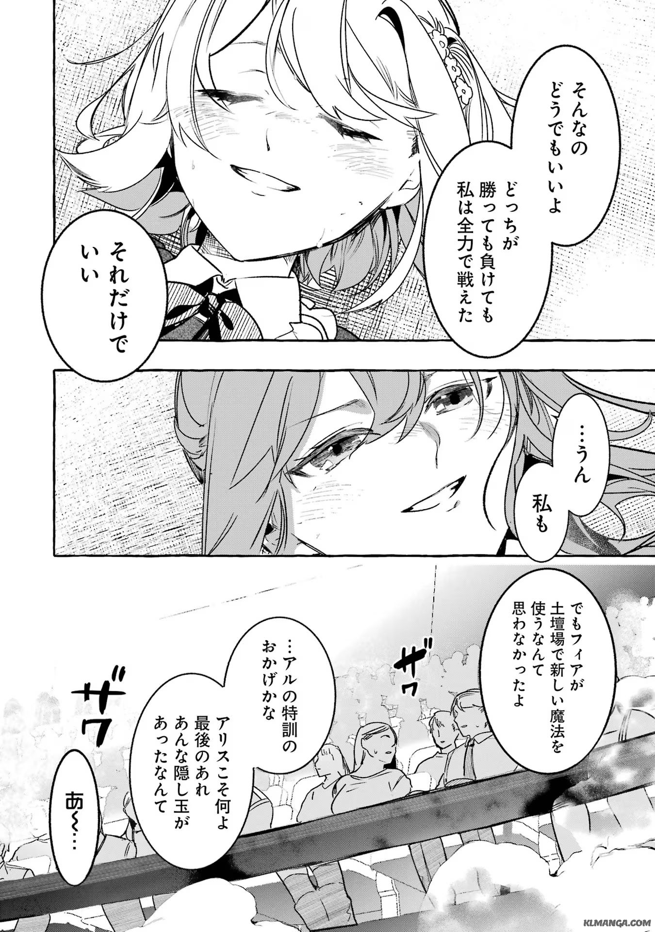 Saikyou Mahoushi no Inton Keikaku - The Alternative - Chapter 34 - Page 38