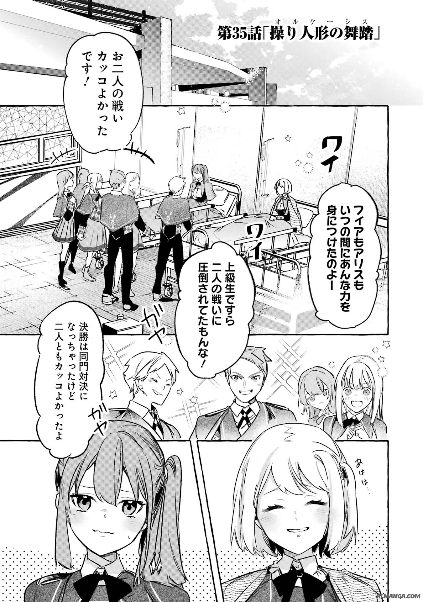 Saikyou Mahoushi no Inton Keikaku - The Alternative - Chapter 35 - Page 1