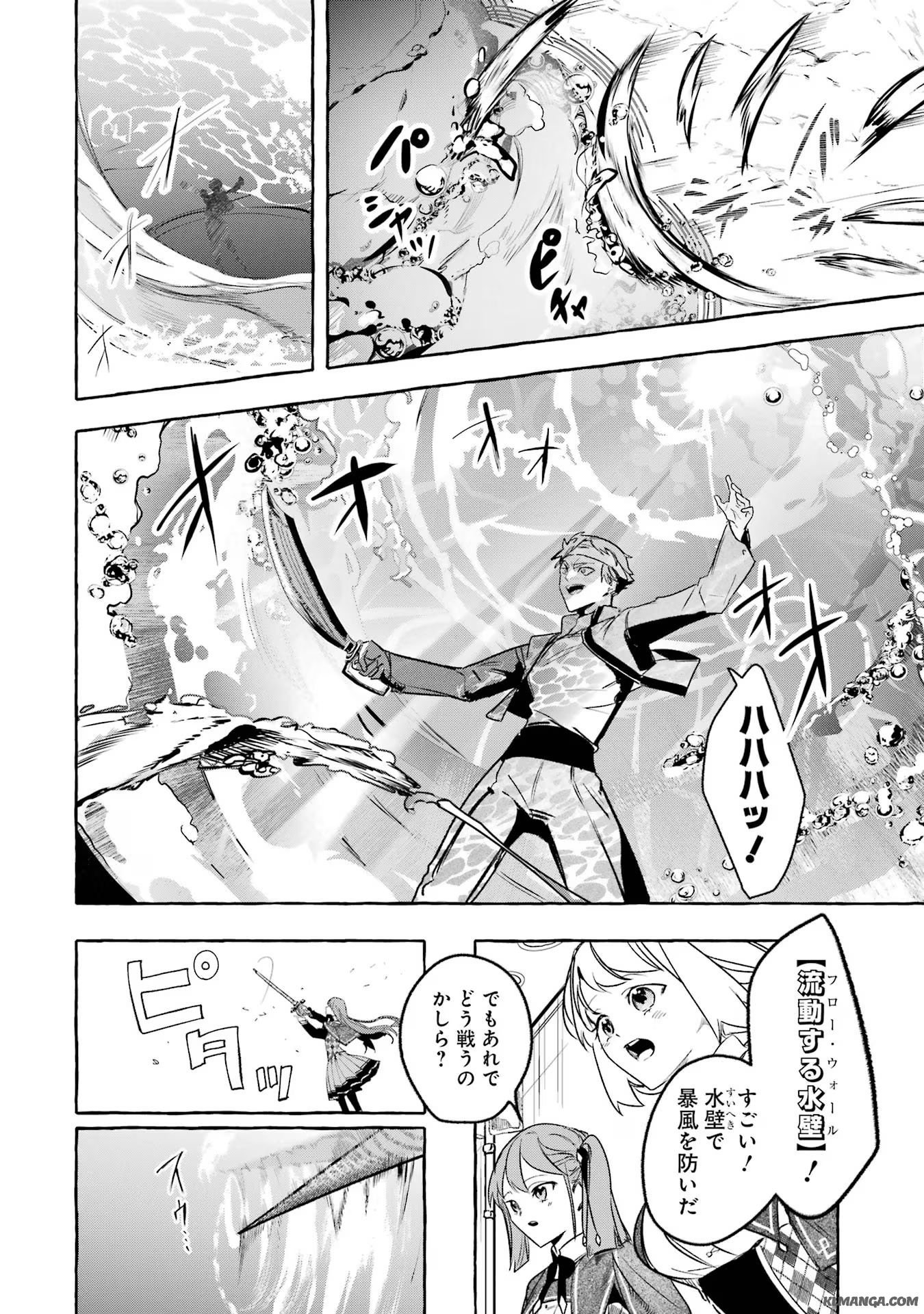 Saikyou Mahoushi no Inton Keikaku - The Alternative - Chapter 35 - Page 10