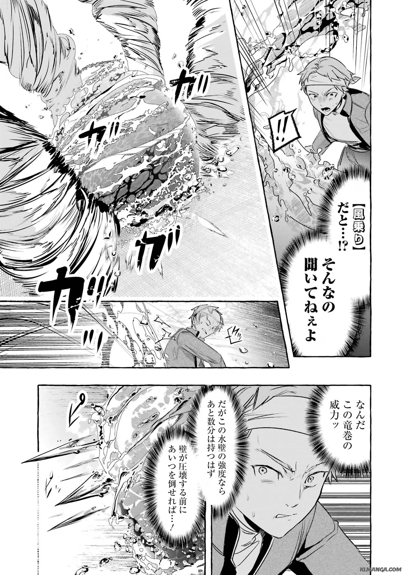 Saikyou Mahoushi no Inton Keikaku - The Alternative - Chapter 35 - Page 15