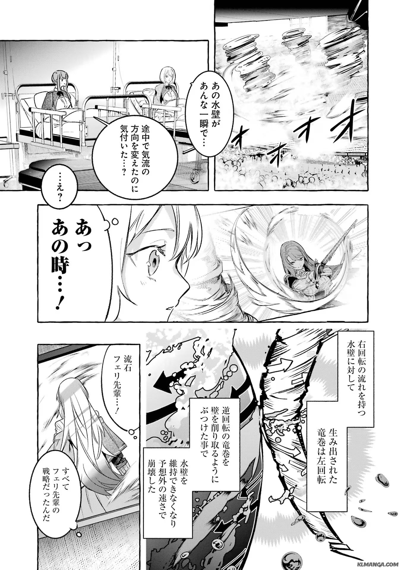 Saikyou Mahoushi no Inton Keikaku - The Alternative - Chapter 35 - Page 19