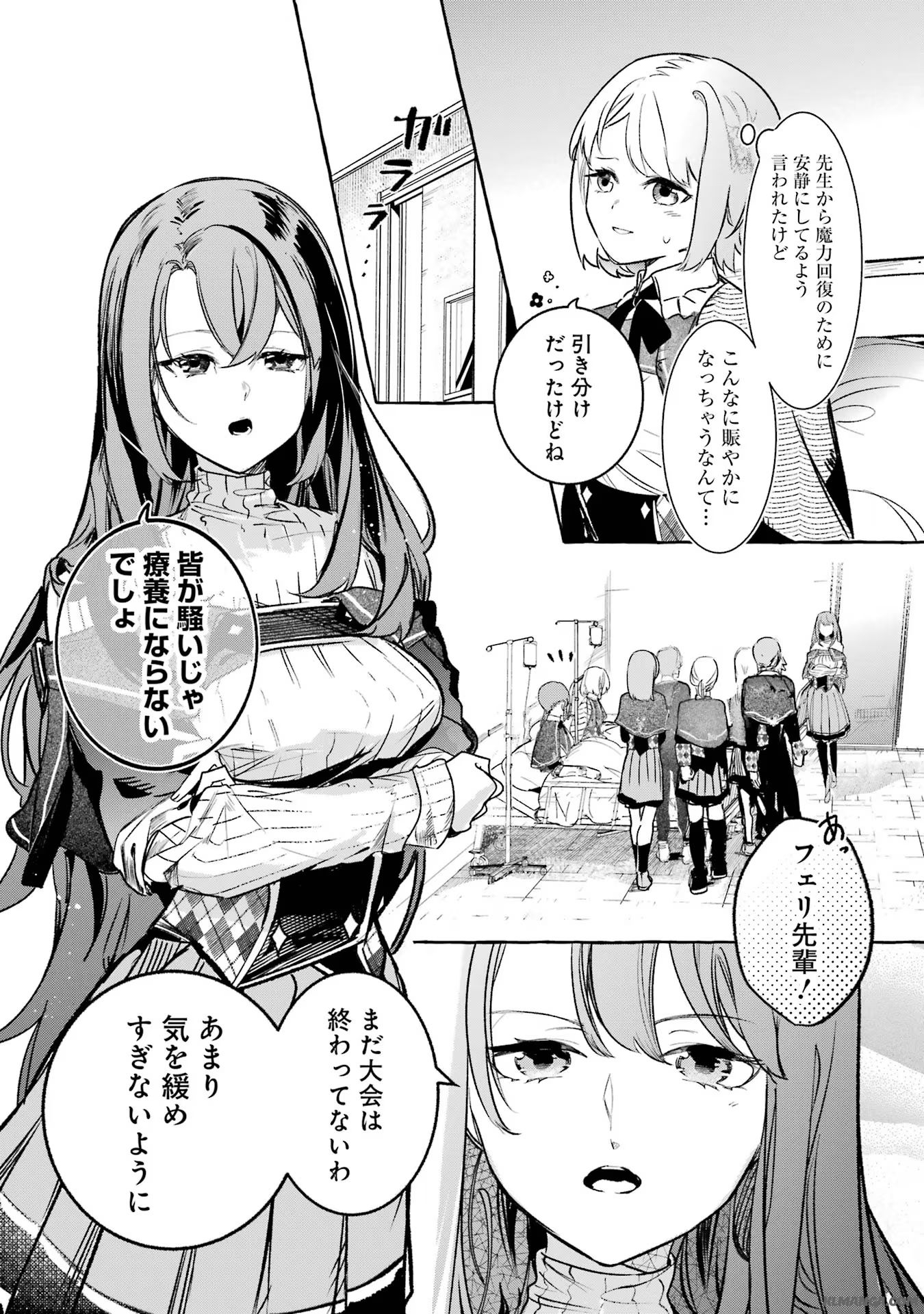 Saikyou Mahoushi no Inton Keikaku - The Alternative - Chapter 35 - Page 2