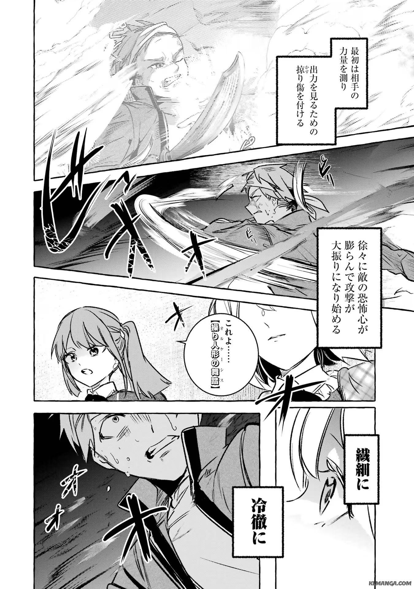 Saikyou Mahoushi no Inton Keikaku - The Alternative - Chapter 35 - Page 20