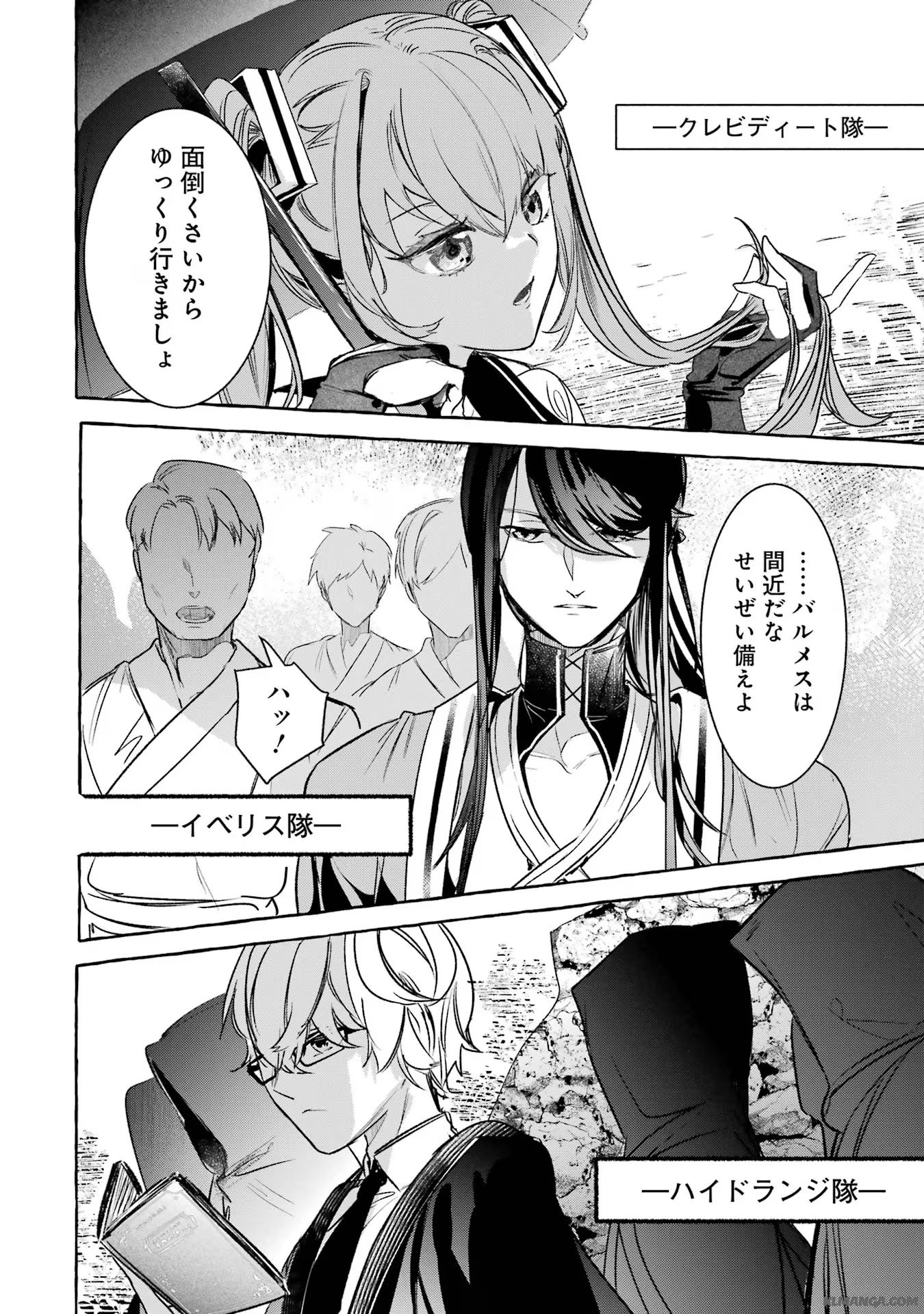 Saikyou Mahoushi no Inton Keikaku - The Alternative - Chapter 35 - Page 32