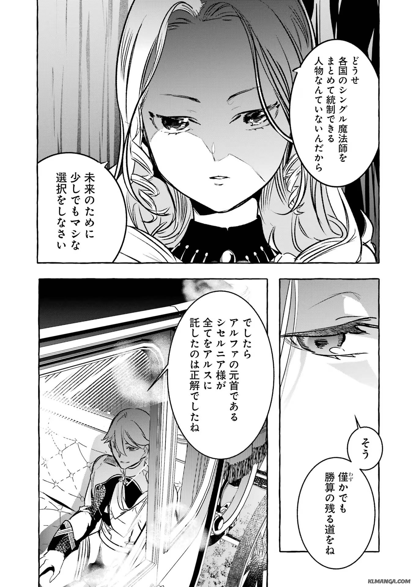 Saikyou Mahoushi no Inton Keikaku - The Alternative - Chapter 35 - Page 35