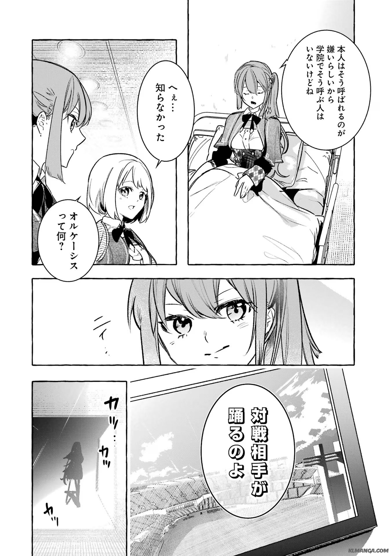 Saikyou Mahoushi no Inton Keikaku - The Alternative - Chapter 35 - Page 6