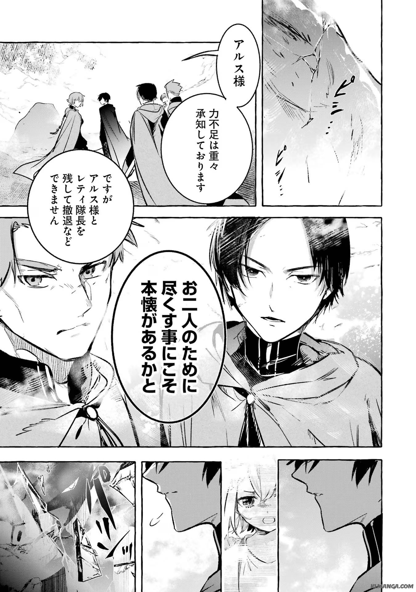 Saikyou Mahoushi no Inton Keikaku - The Alternative - Chapter 36 - Page 17