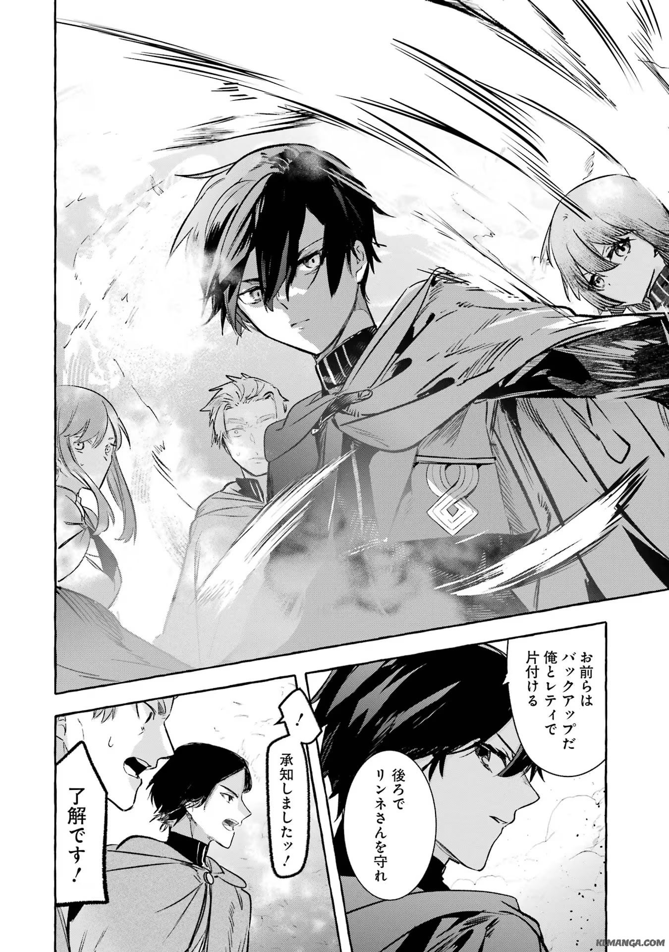 Saikyou Mahoushi no Inton Keikaku - The Alternative - Chapter 36 - Page 20