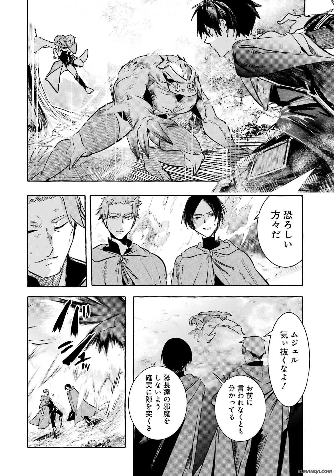 Saikyou Mahoushi no Inton Keikaku - The Alternative - Chapter 36 - Page 22