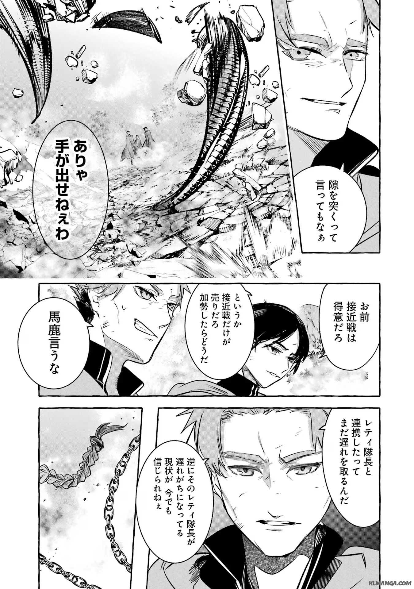 Saikyou Mahoushi no Inton Keikaku - The Alternative - Chapter 36 - Page 23